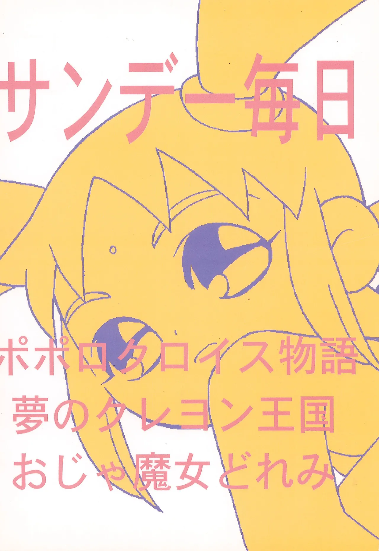 サンデー毎日 - page40