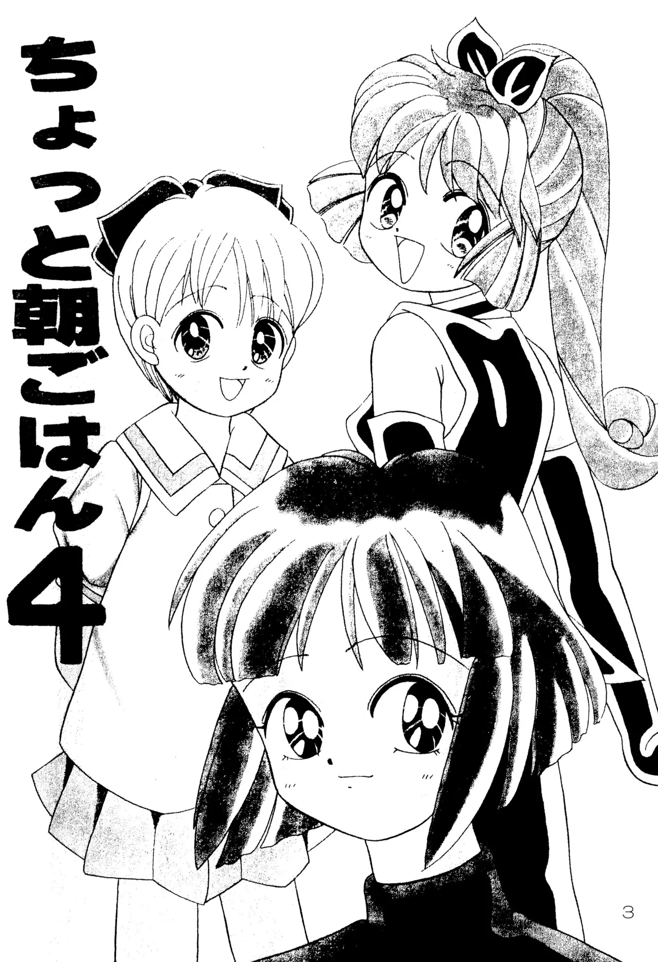 ちょっと朝ごはん4 - page5