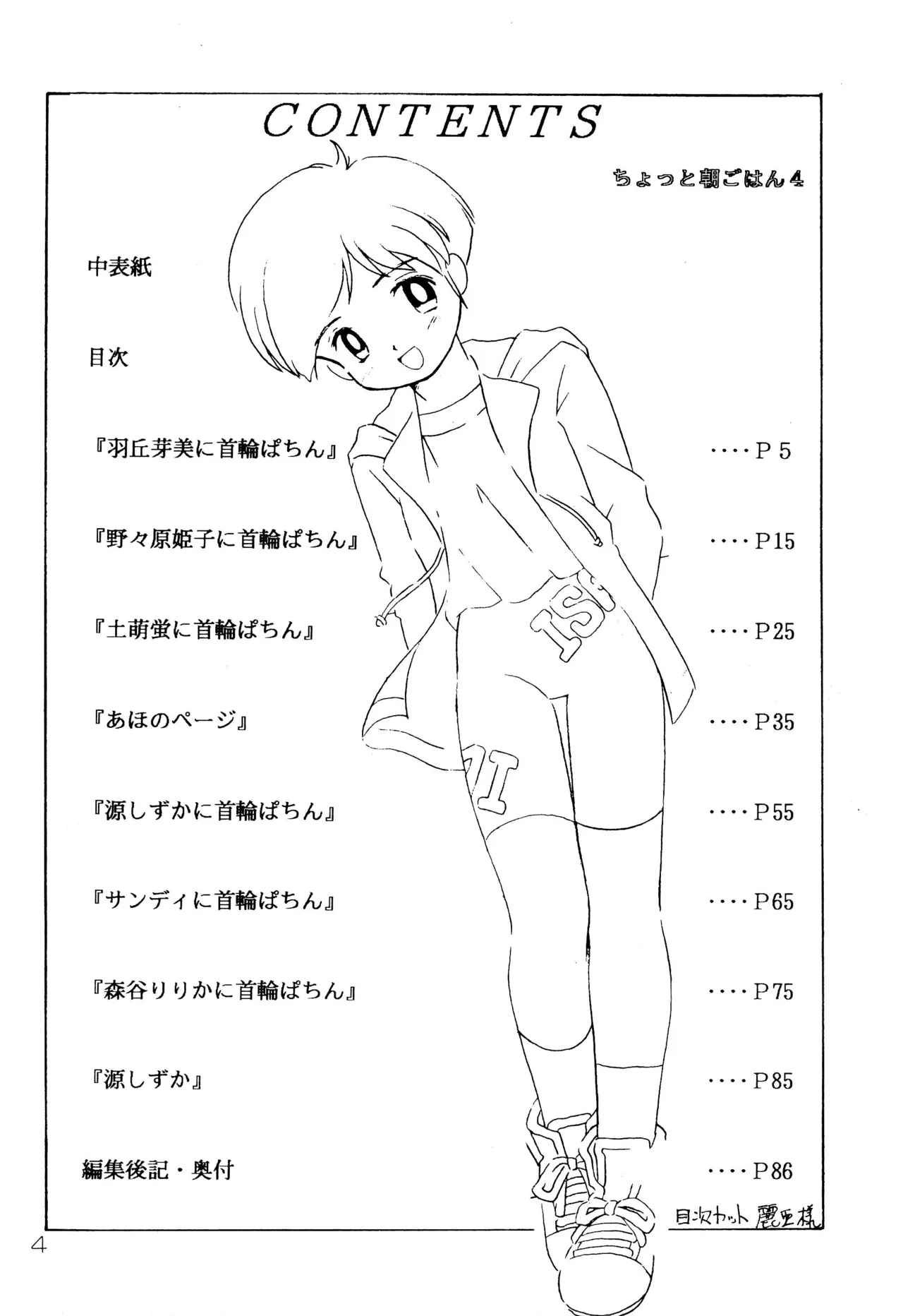 ちょっと朝ごはん4 - page6