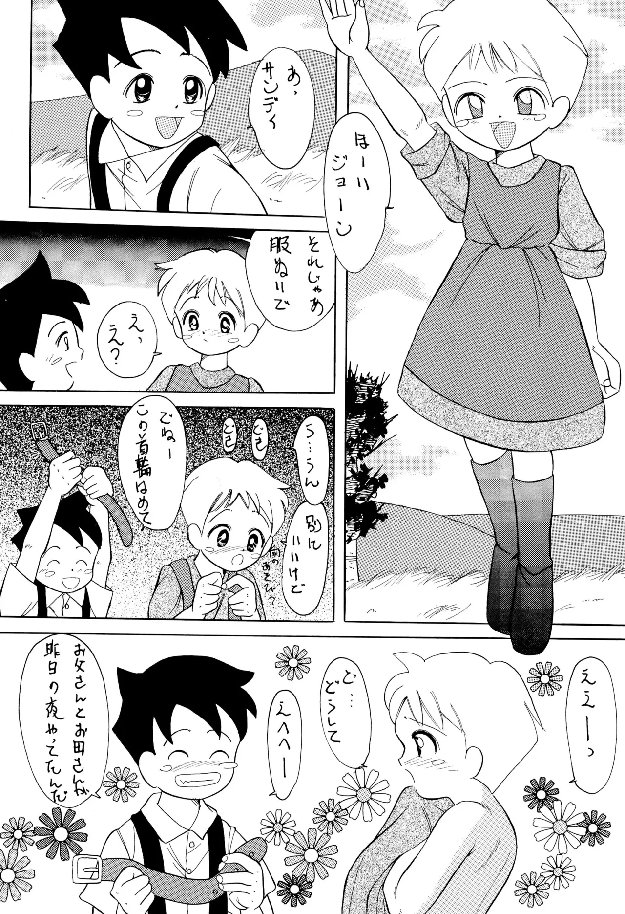 ちょっと朝ごはん4 - page68