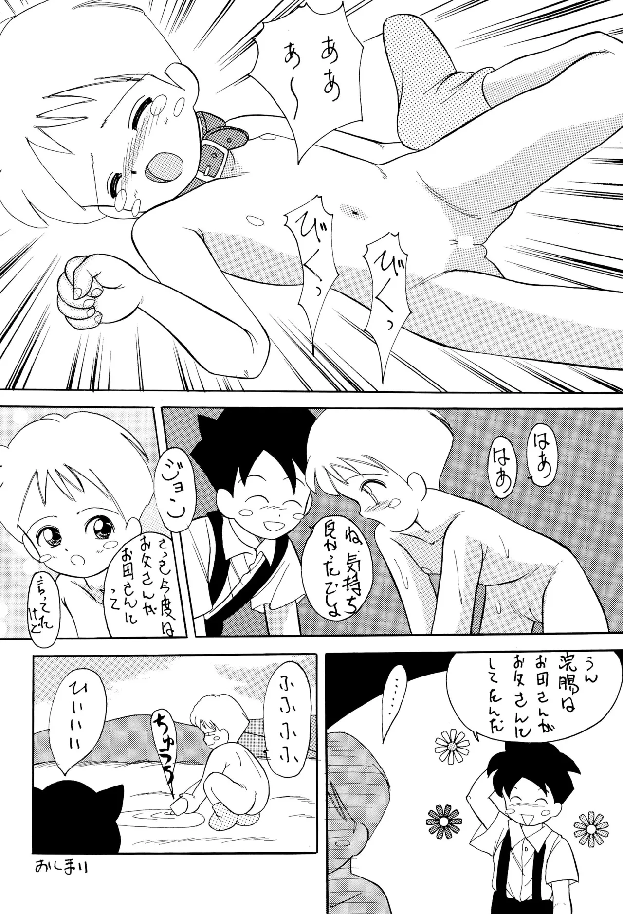 ちょっと朝ごはん4 - page76