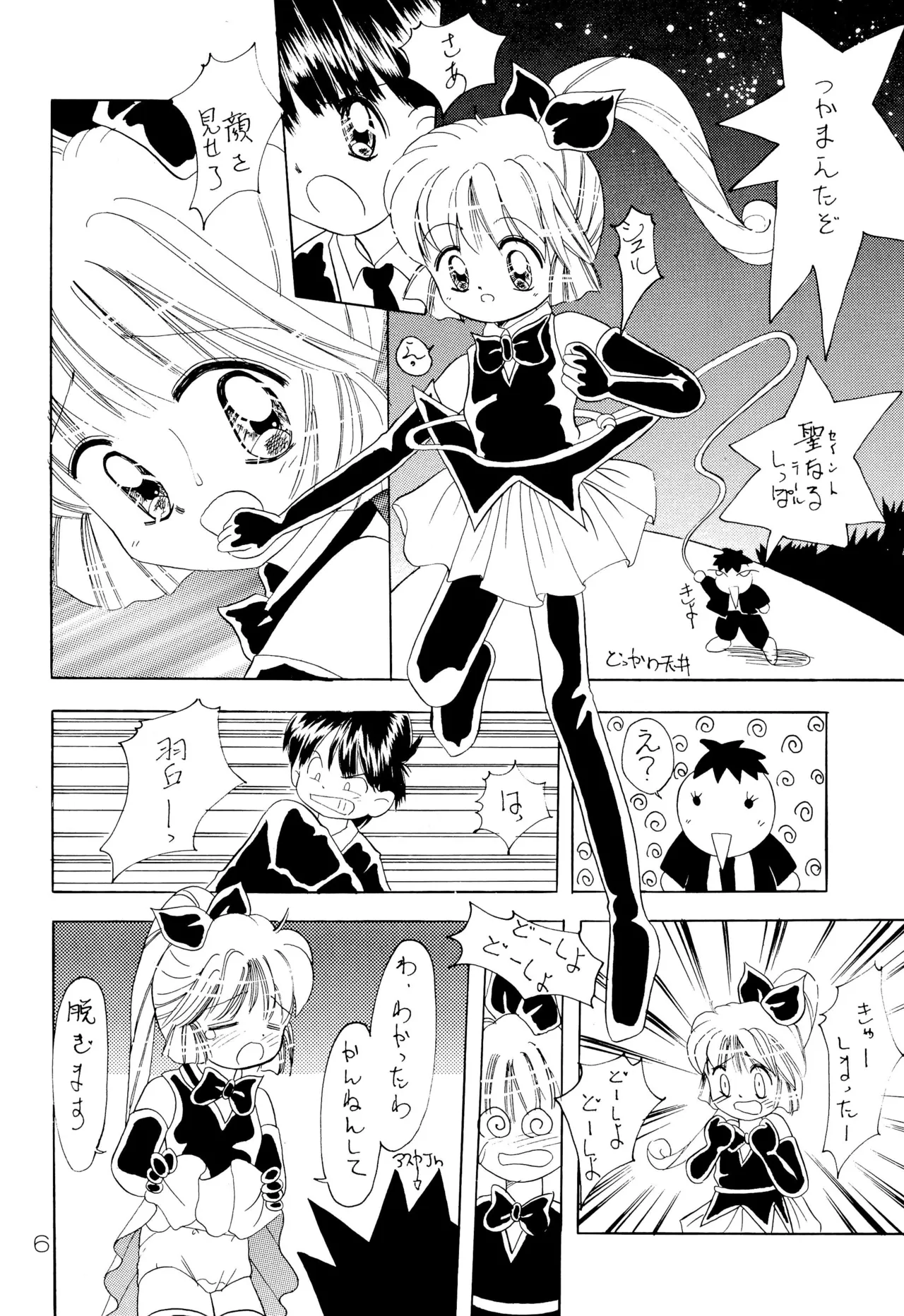 ちょっと朝ごはん4 - page8