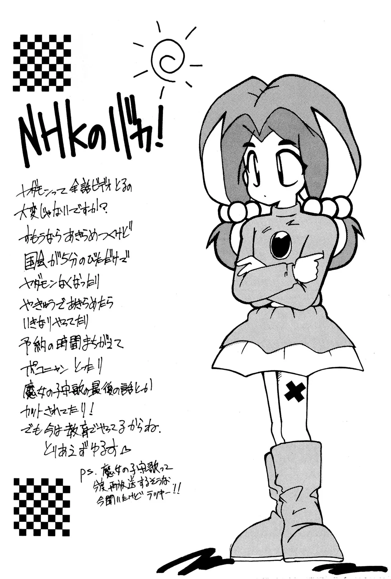 元祖天才ヤダモン - page10