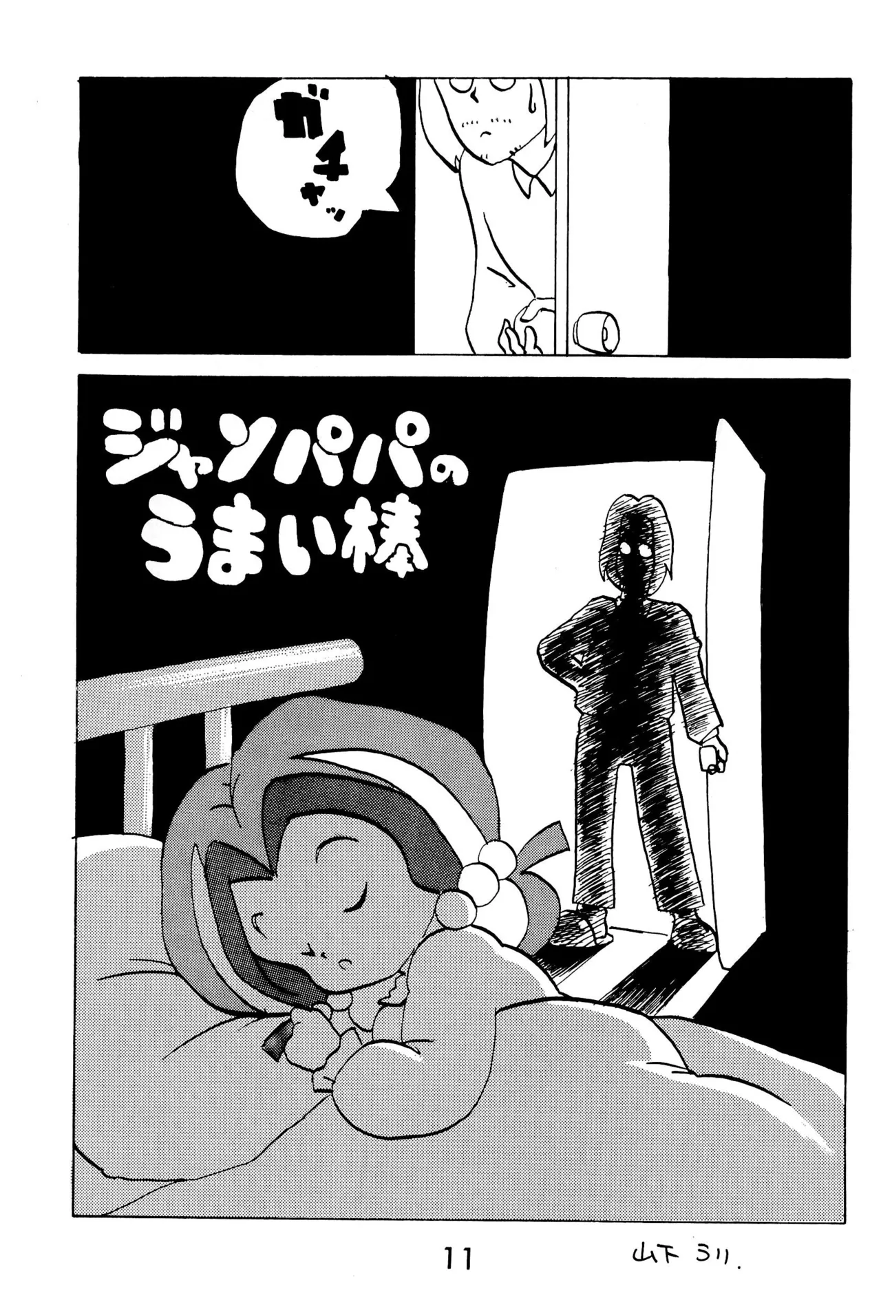 元祖天才ヤダモン - page11