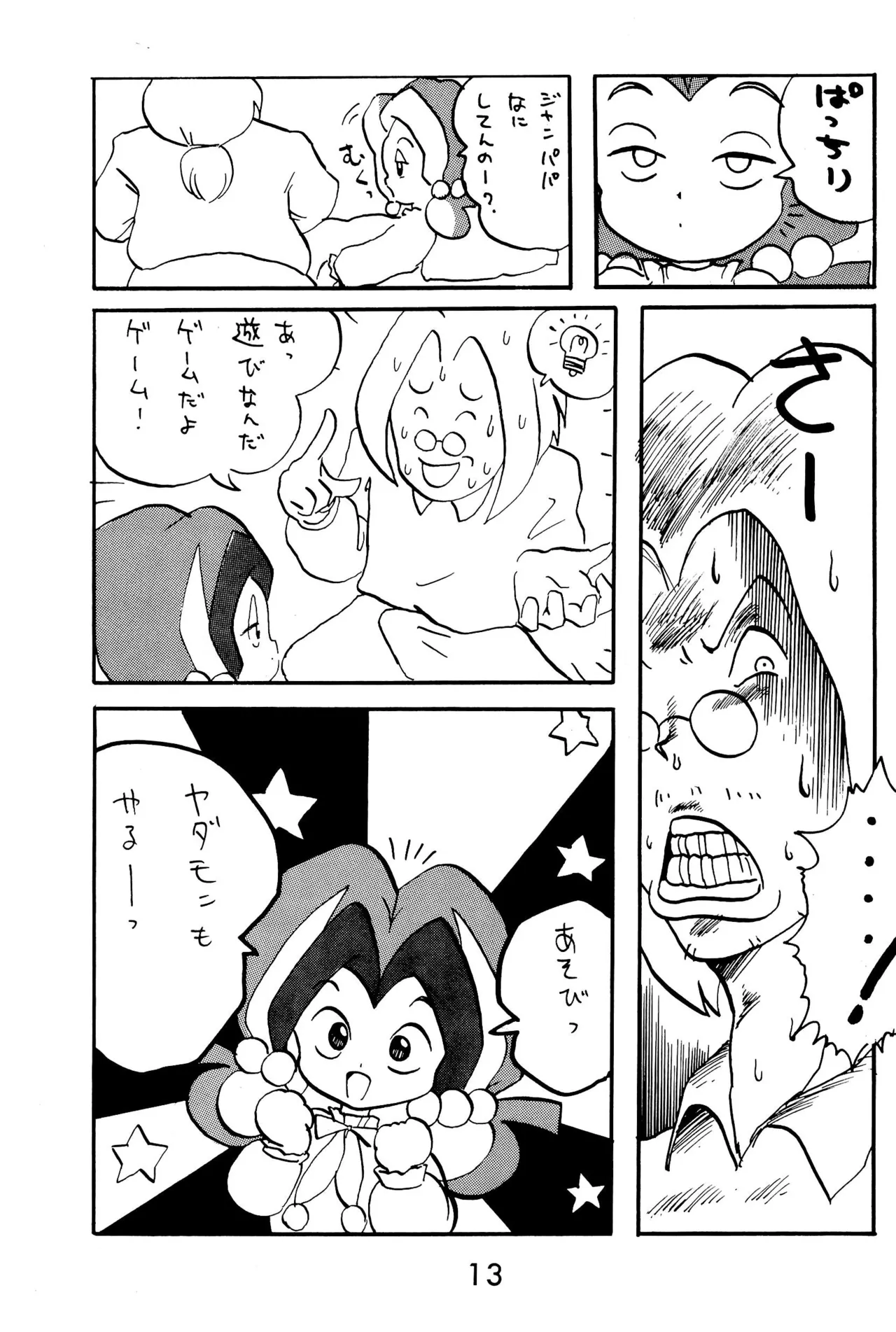 元祖天才ヤダモン - page13