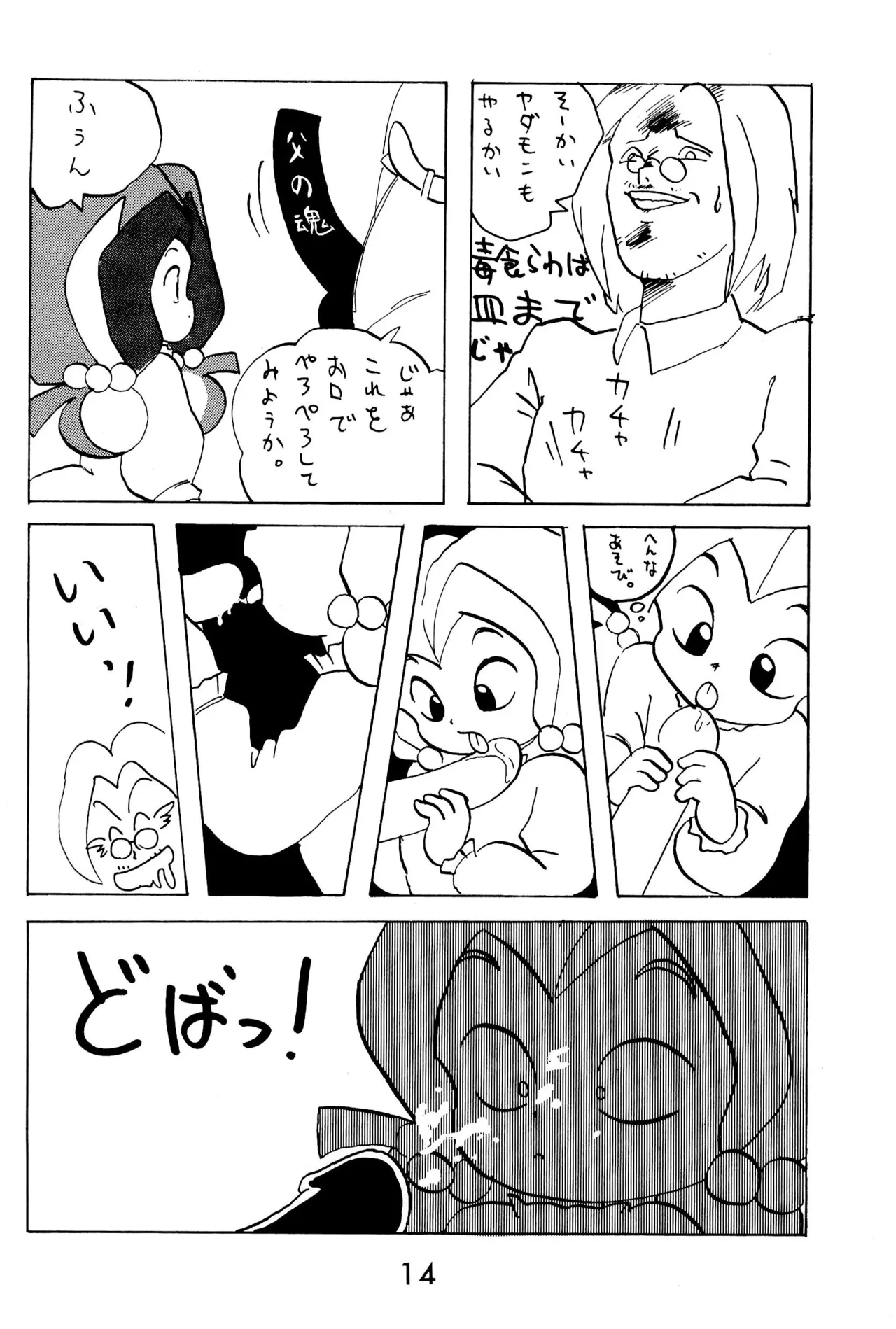 元祖天才ヤダモン - page14