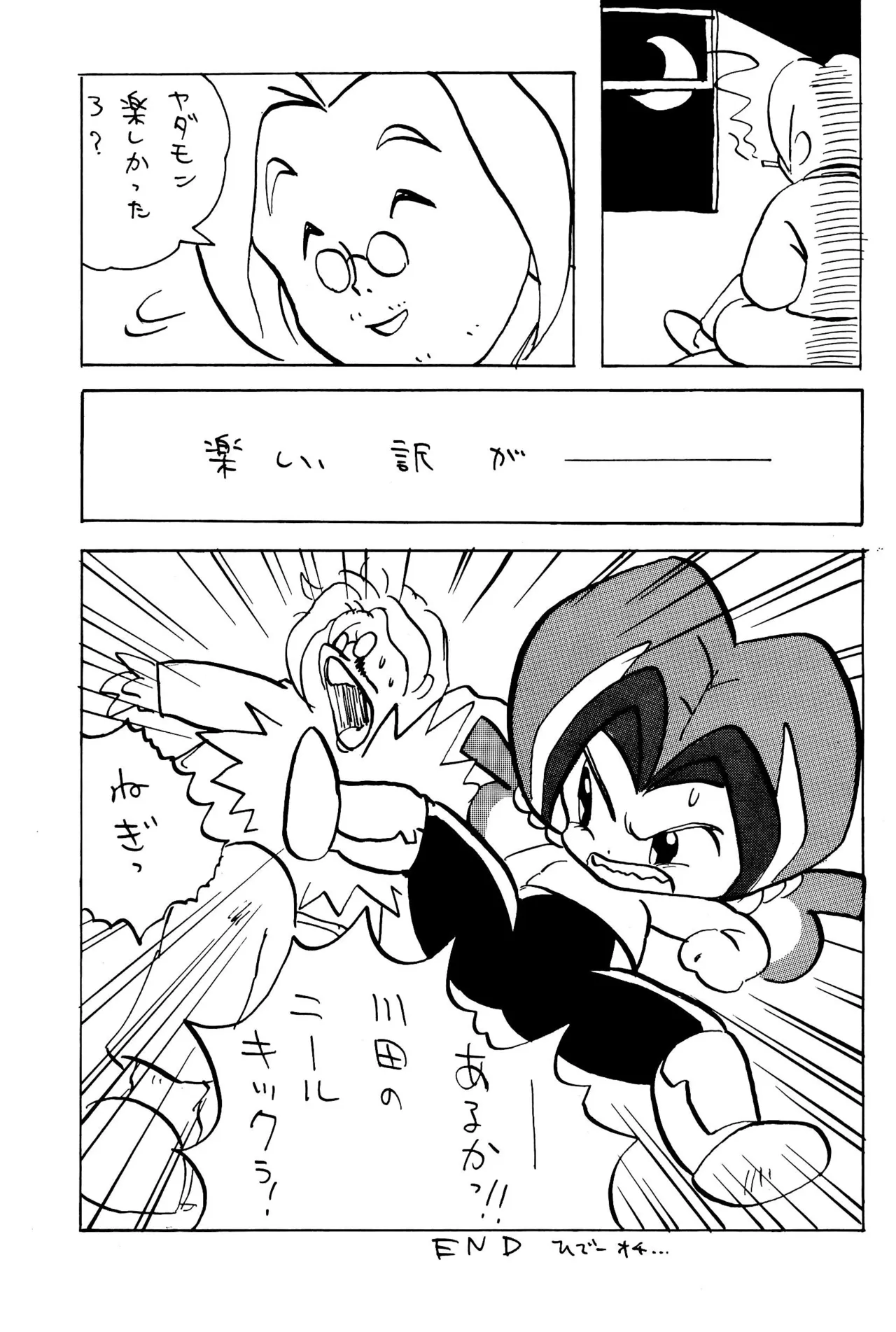 元祖天才ヤダモン - page17