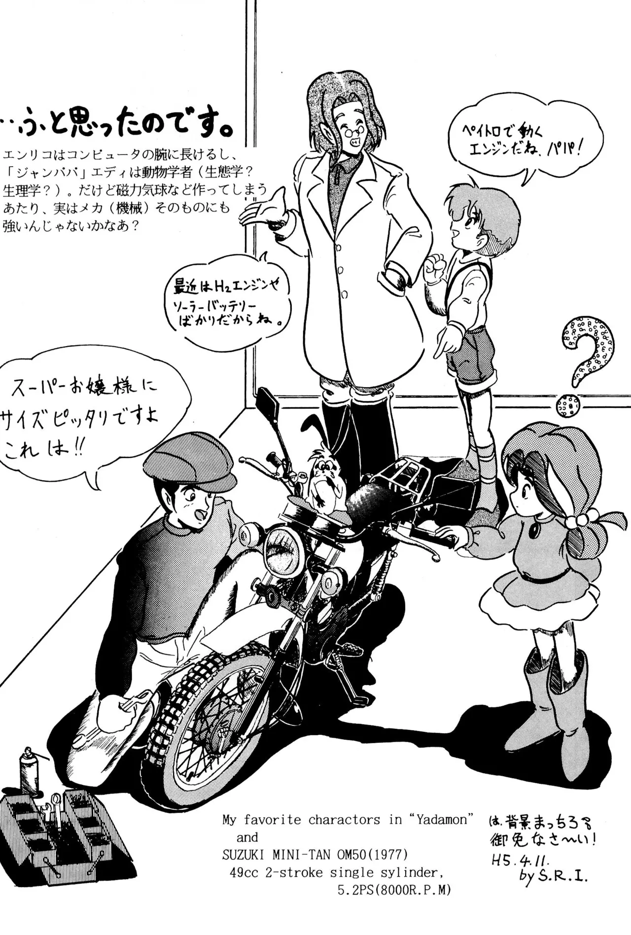 元祖天才ヤダモン - page18