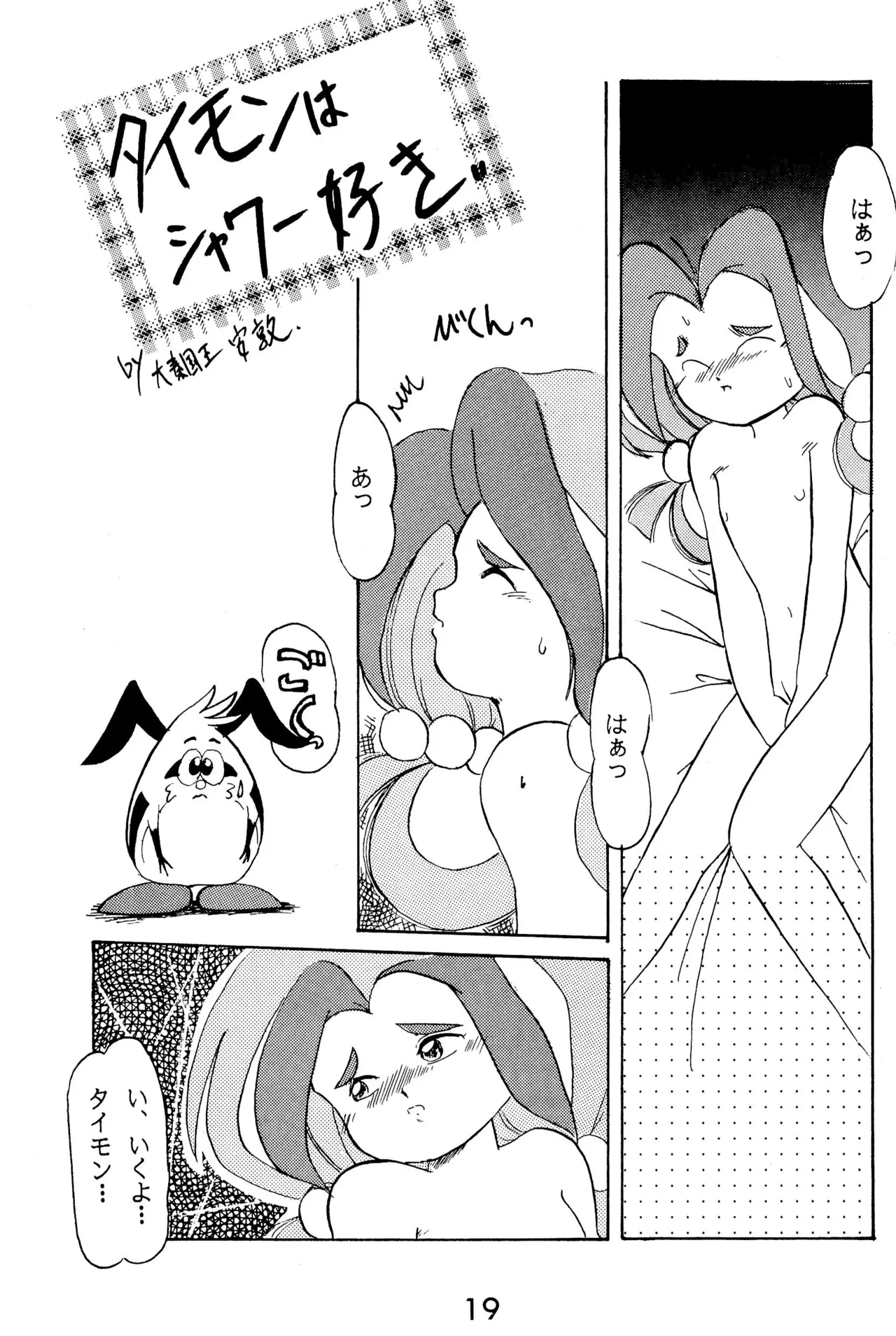 元祖天才ヤダモン - page19
