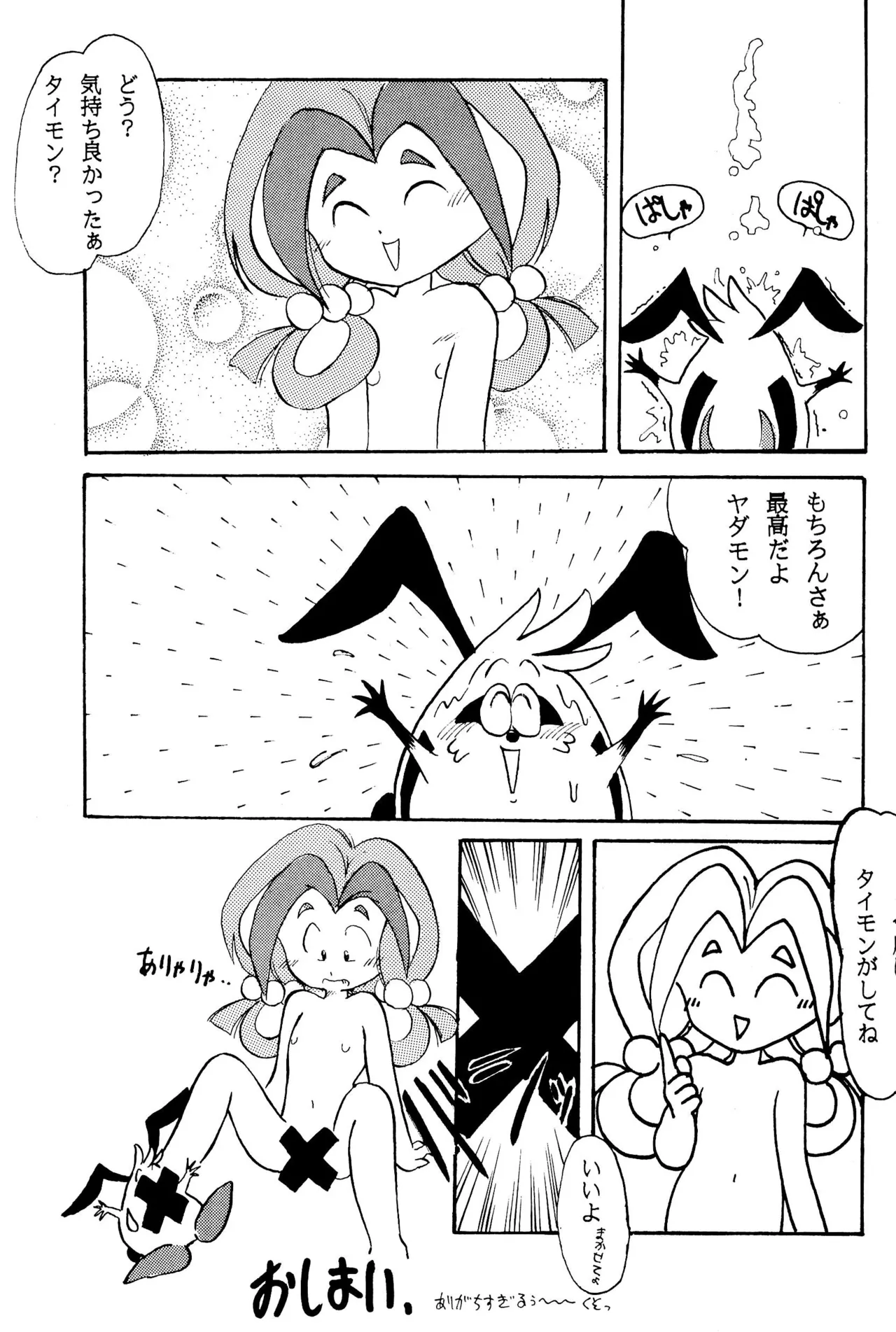 元祖天才ヤダモン - page21