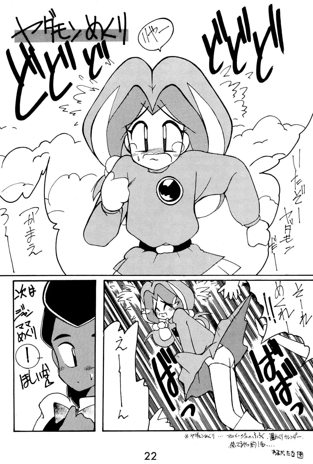 元祖天才ヤダモン - page22