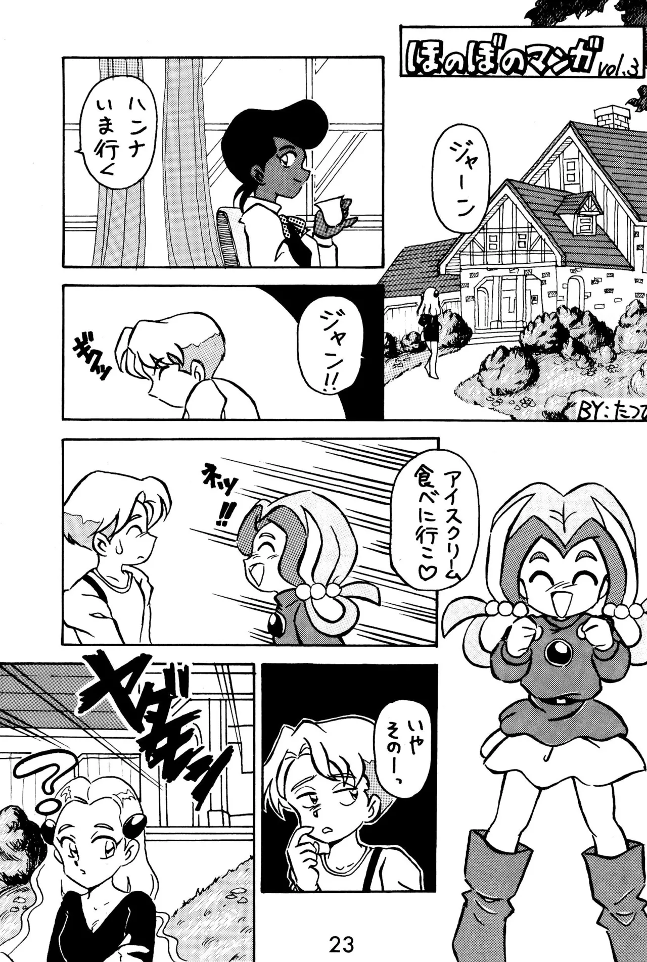 元祖天才ヤダモン - page23