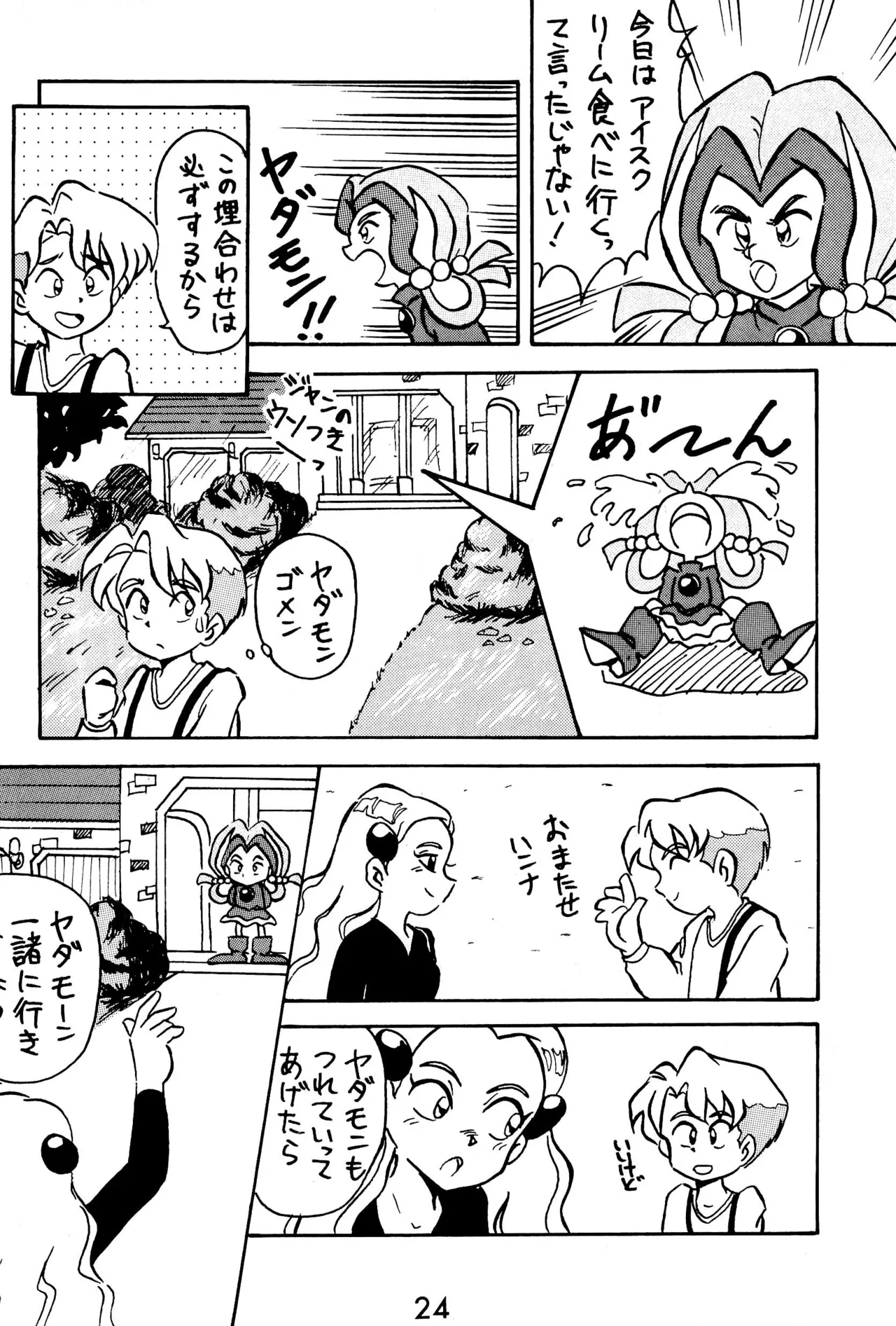元祖天才ヤダモン - page24