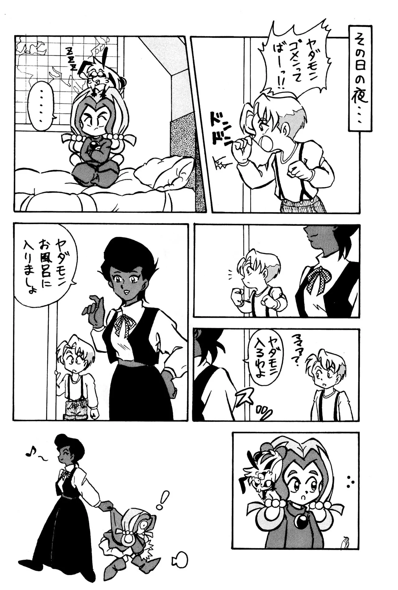 元祖天才ヤダモン - page26