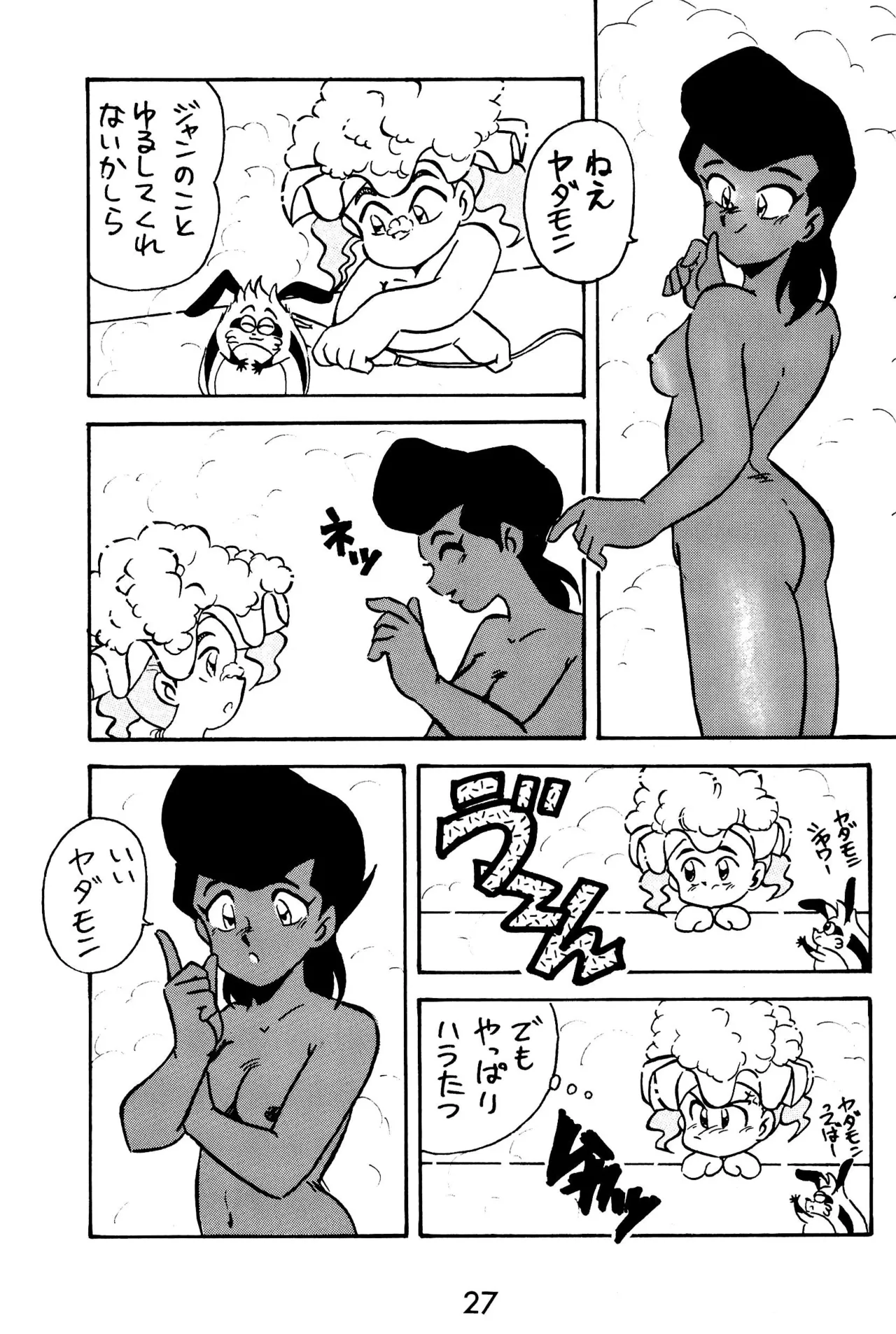 元祖天才ヤダモン - page27