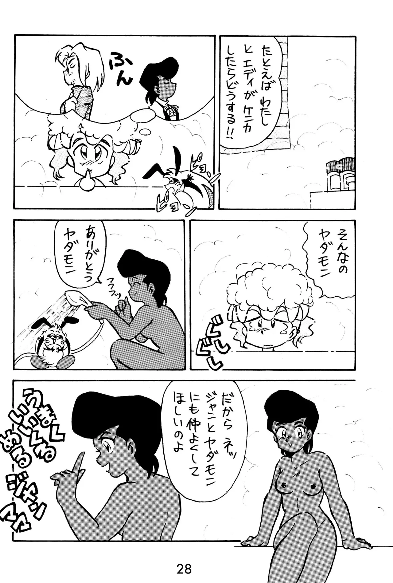 元祖天才ヤダモン - page28