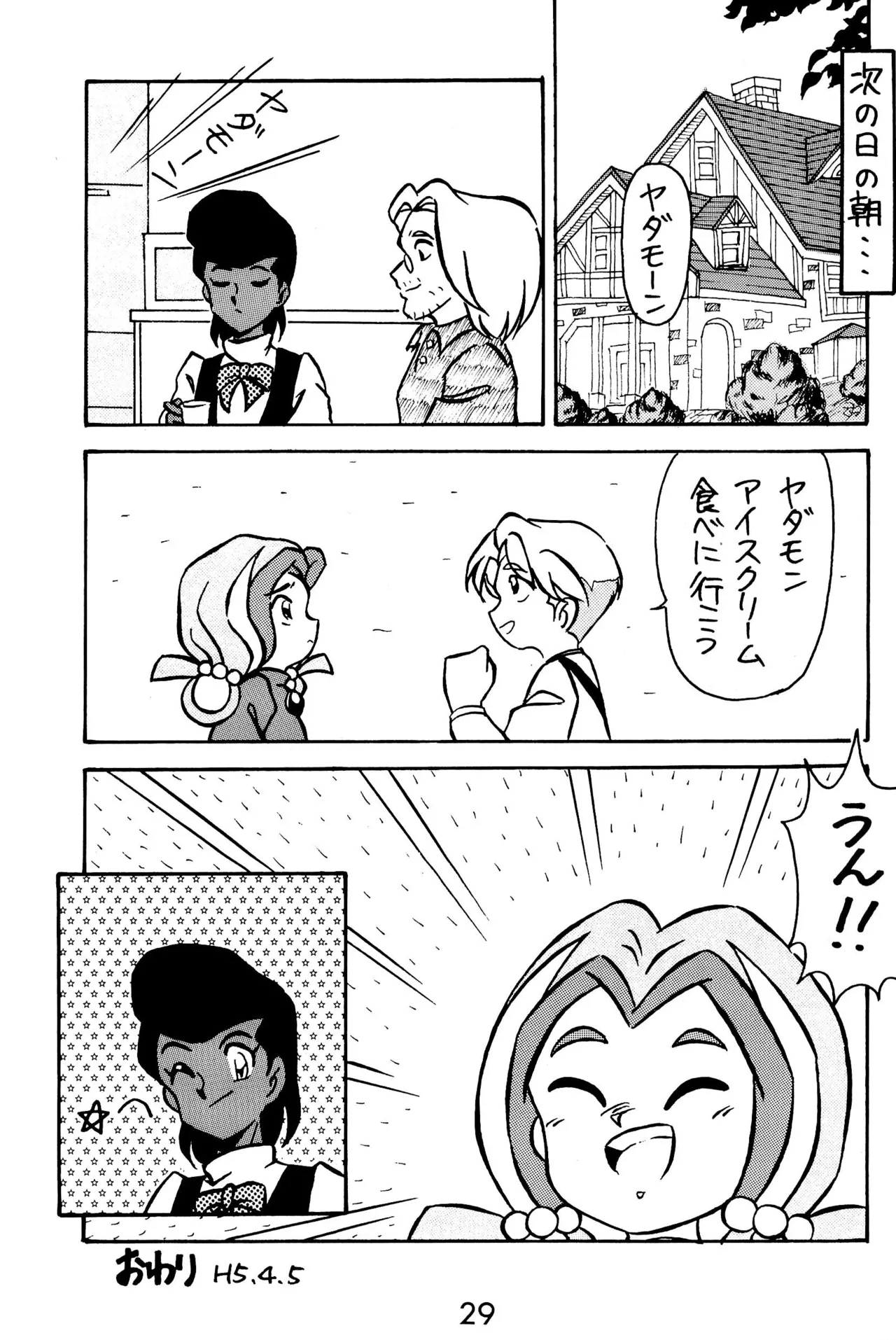 元祖天才ヤダモン - page29