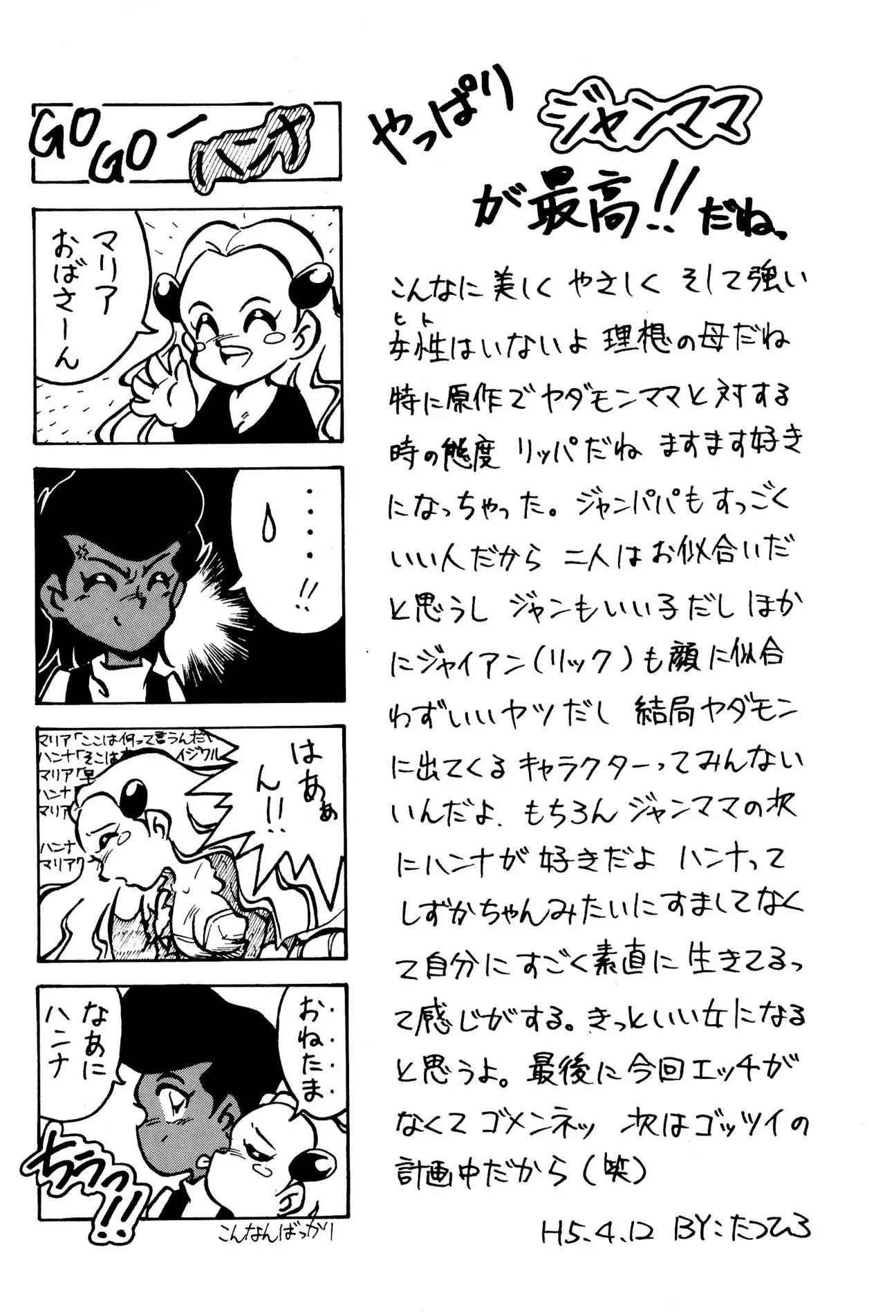 元祖天才ヤダモン - page30