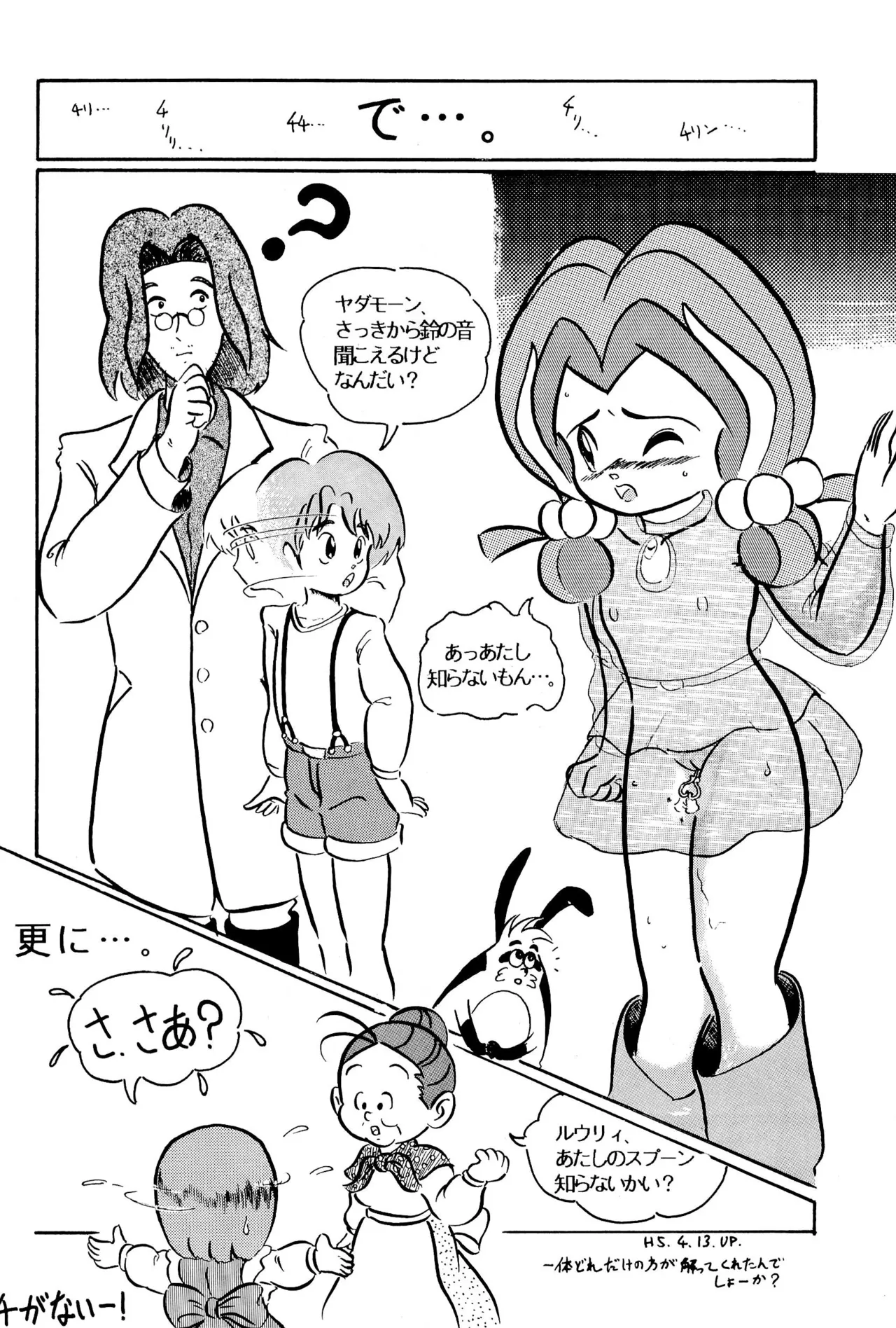 元祖天才ヤダモン - page32