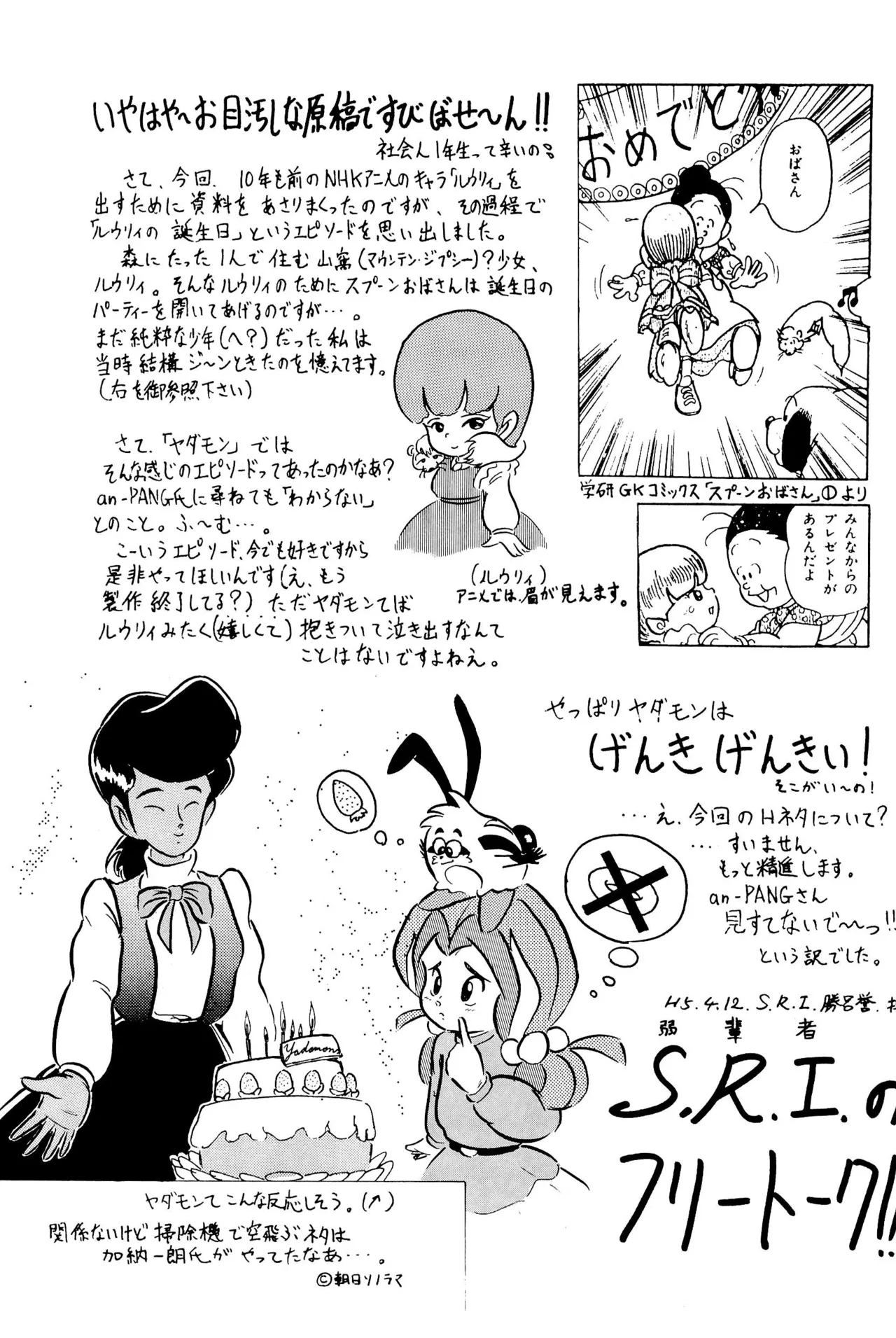 元祖天才ヤダモン - page33