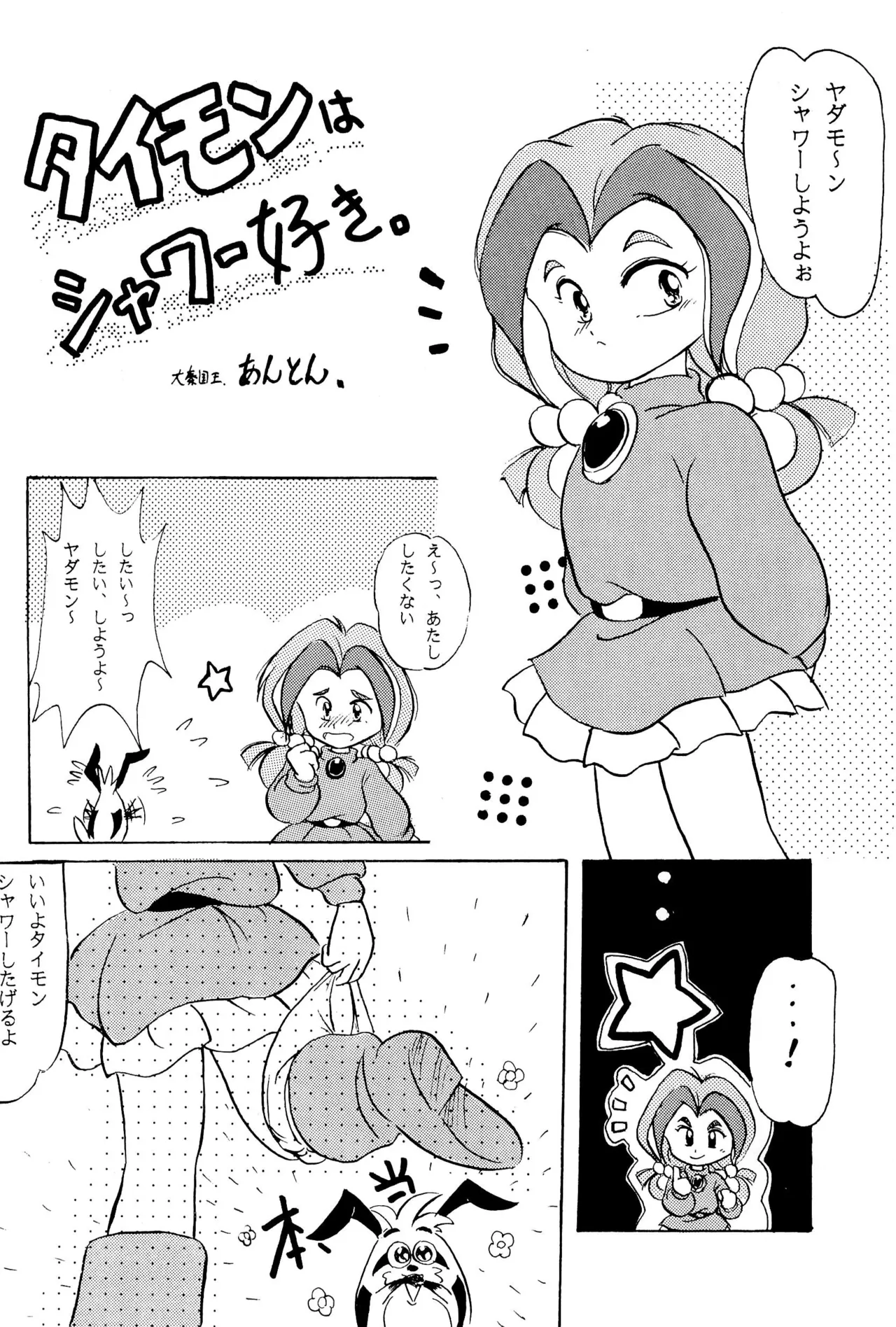 元祖天才ヤダモン - page34