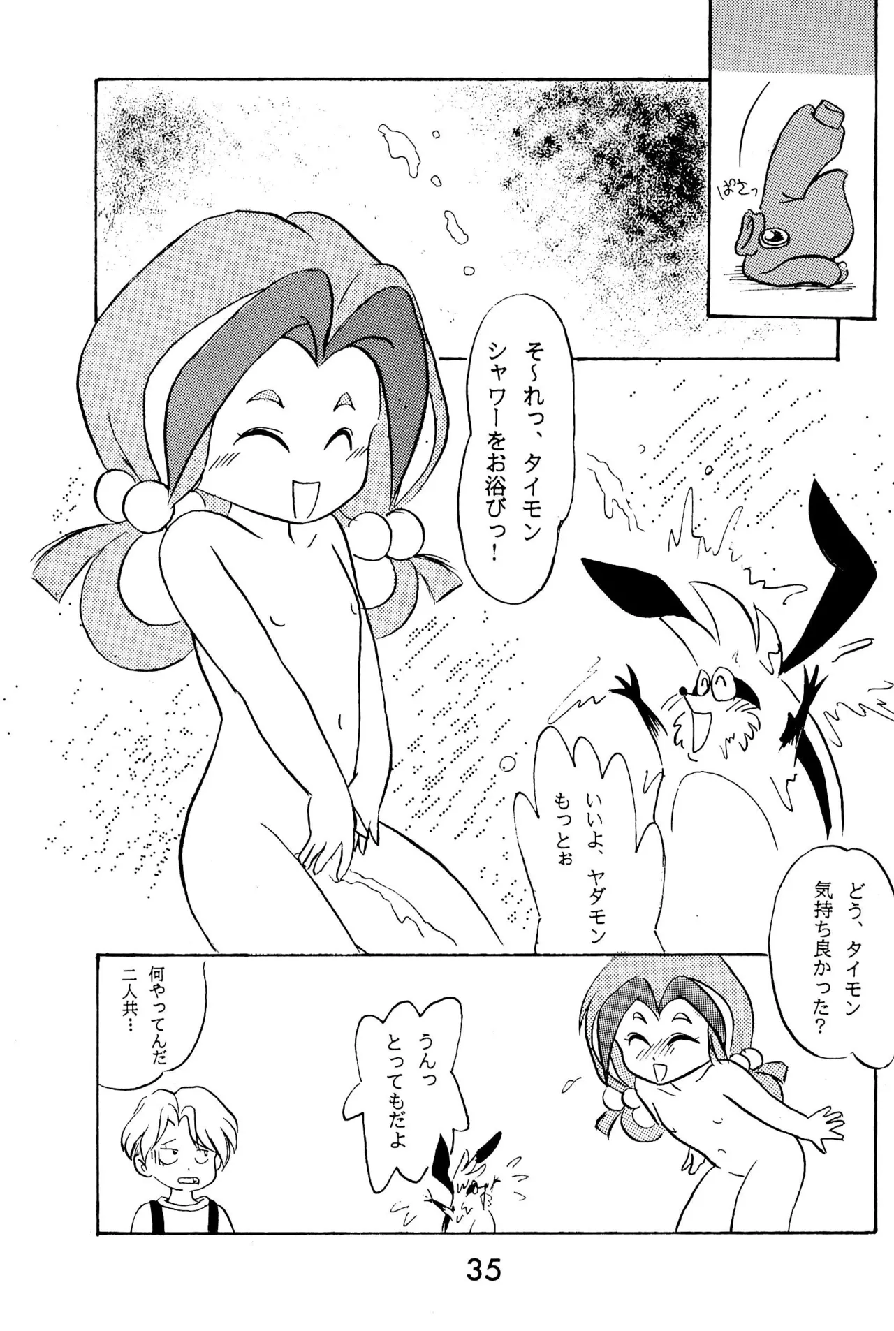 元祖天才ヤダモン - page35