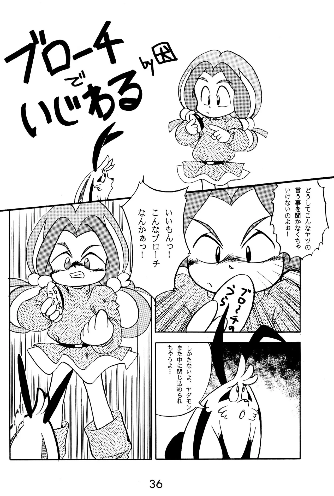 元祖天才ヤダモン - page36