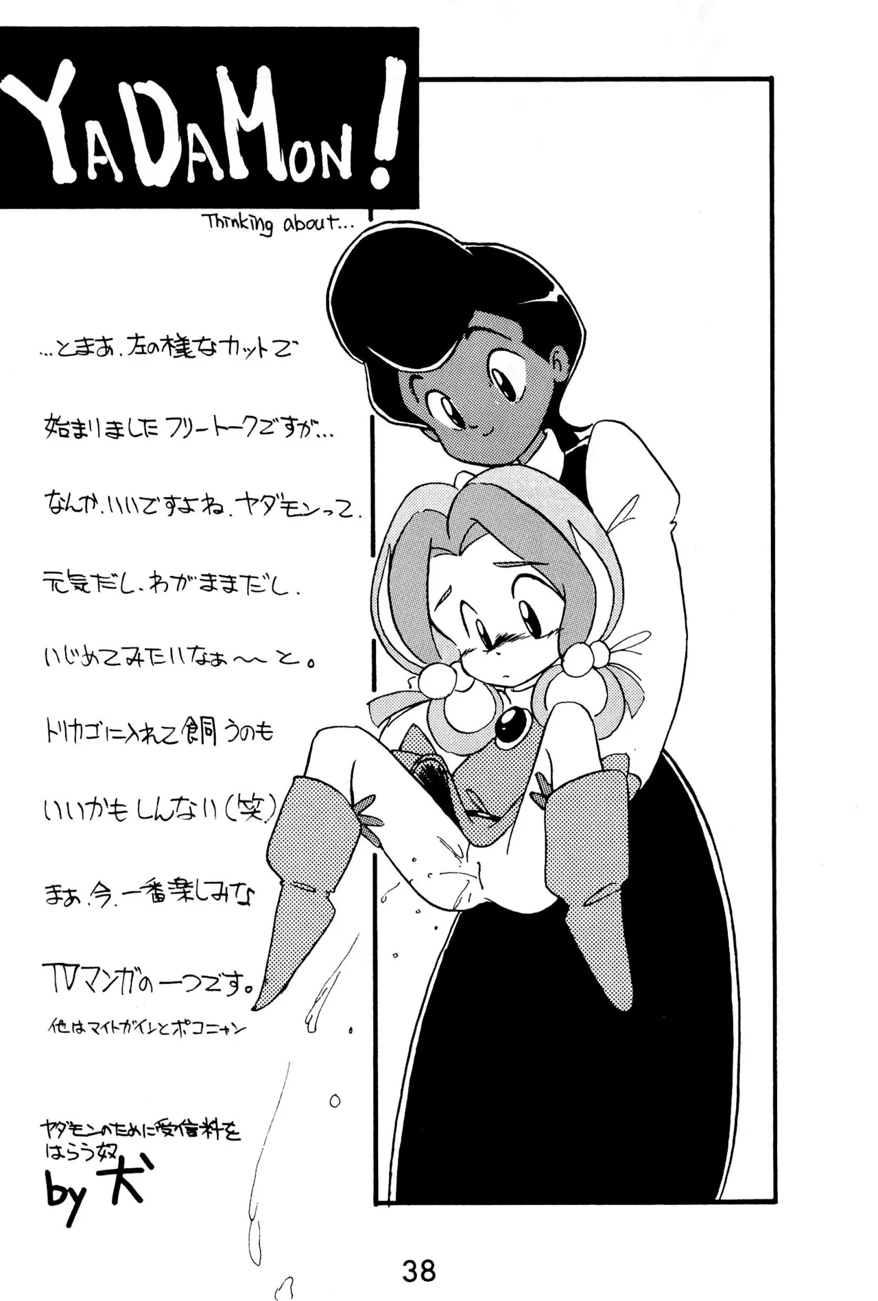 元祖天才ヤダモン - page38
