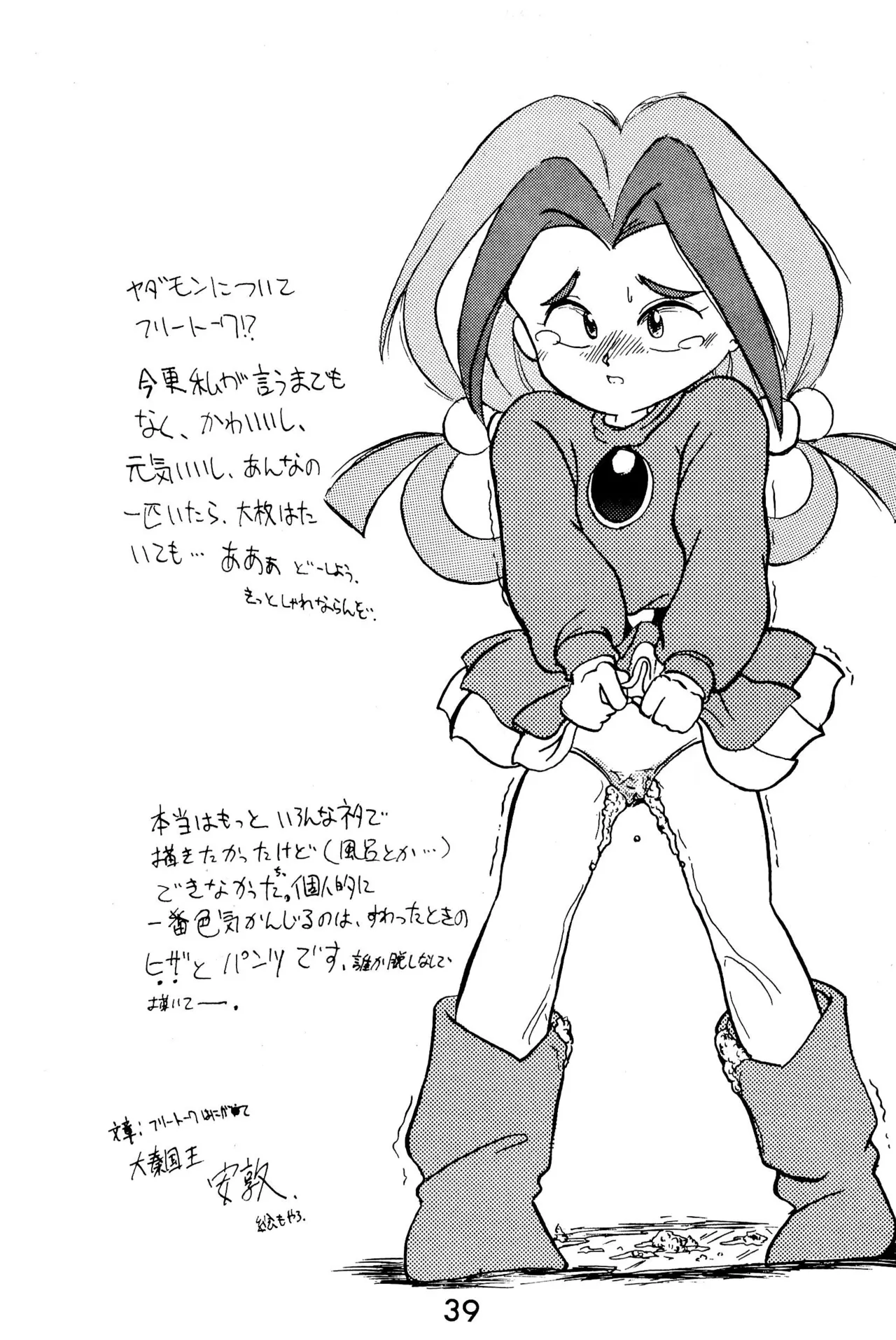 元祖天才ヤダモン - page39