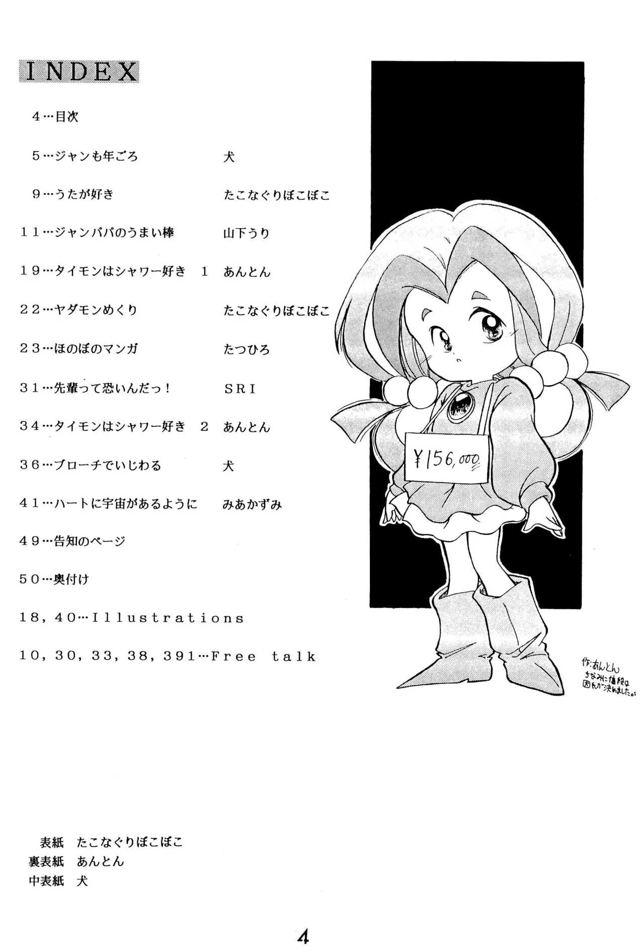 元祖天才ヤダモン - page4