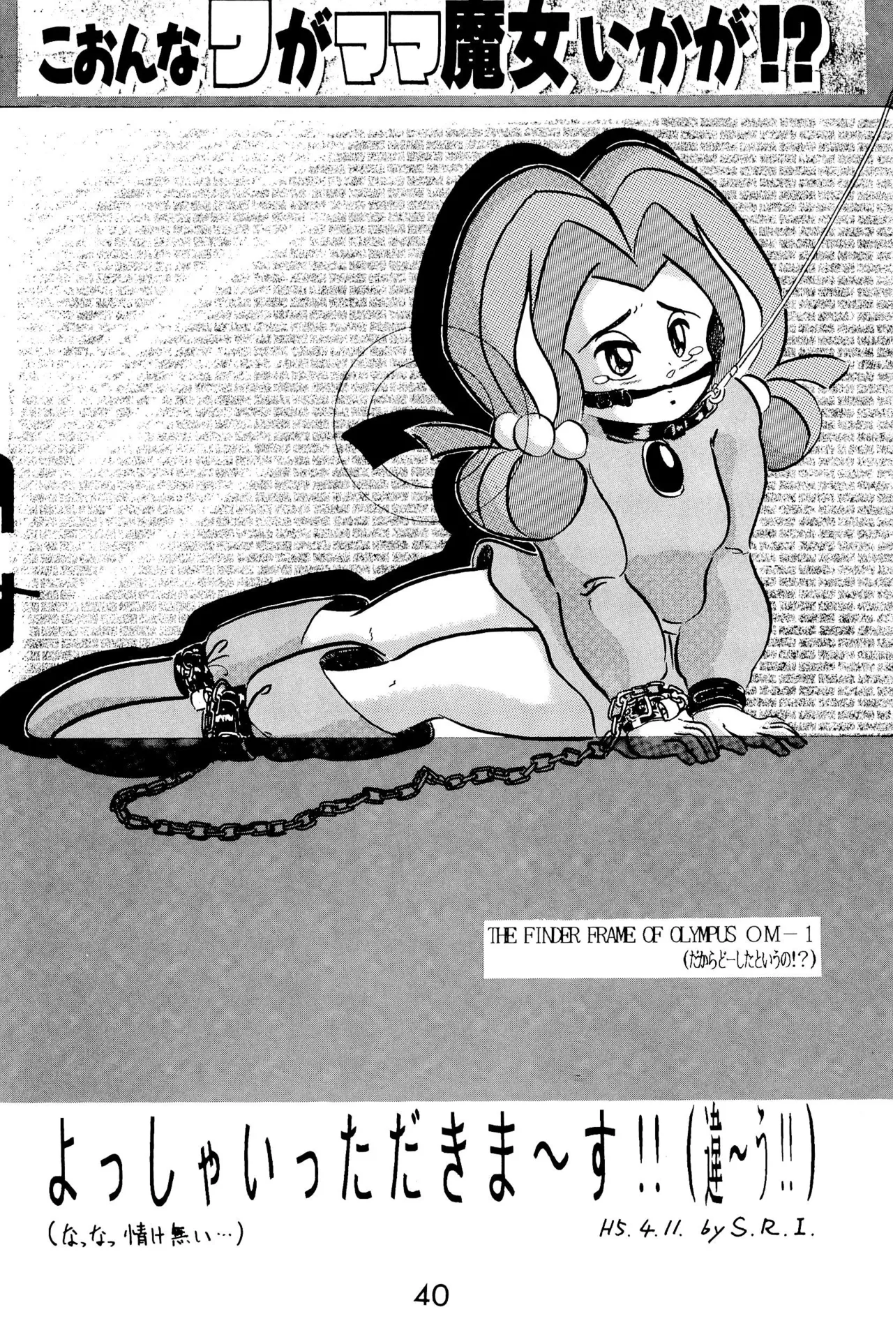 元祖天才ヤダモン - page40