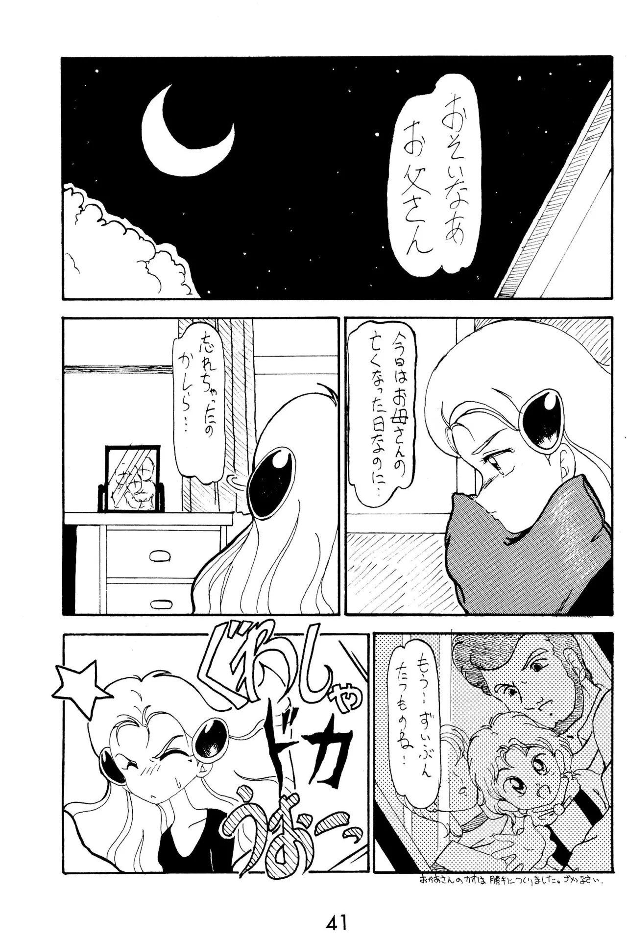 元祖天才ヤダモン - page41