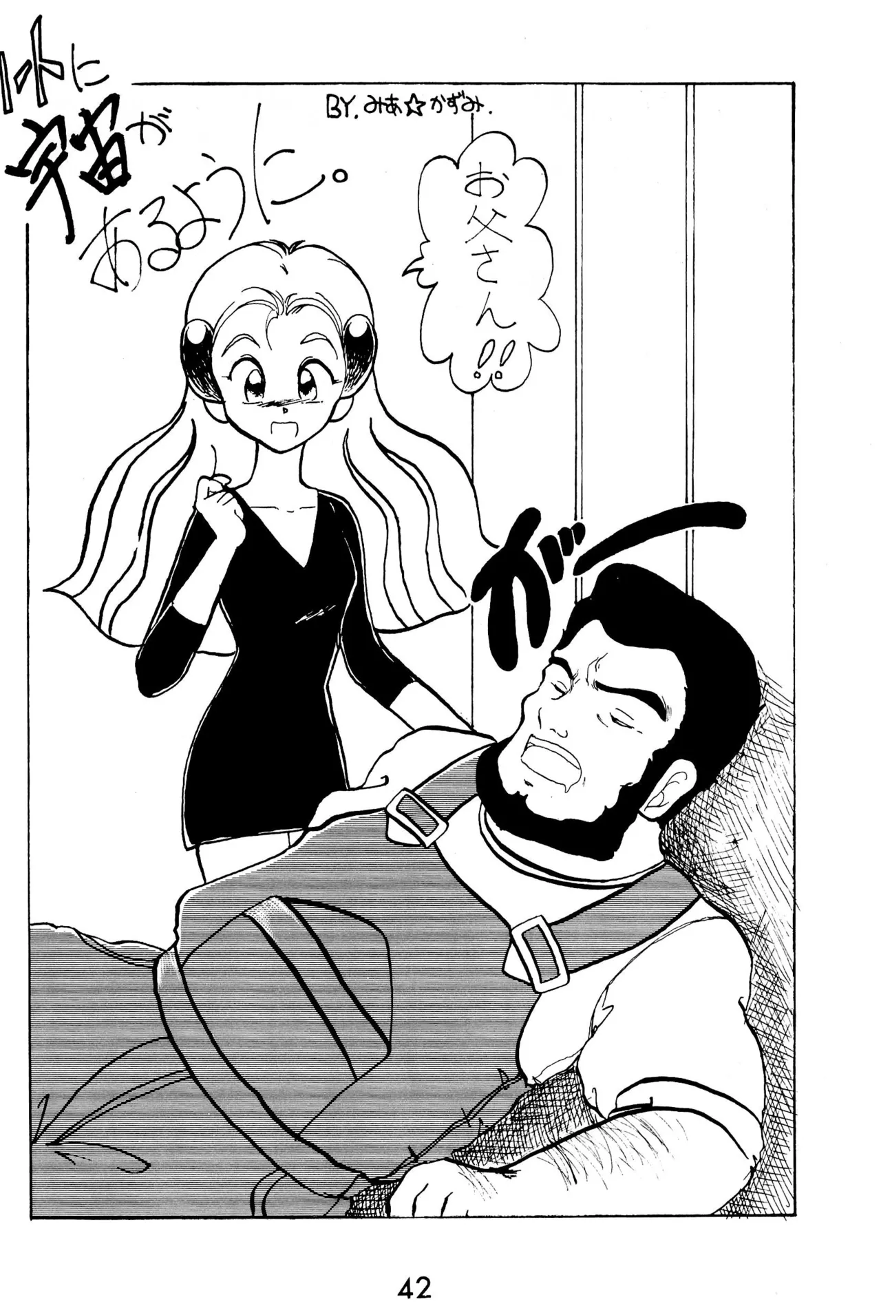 元祖天才ヤダモン - page42