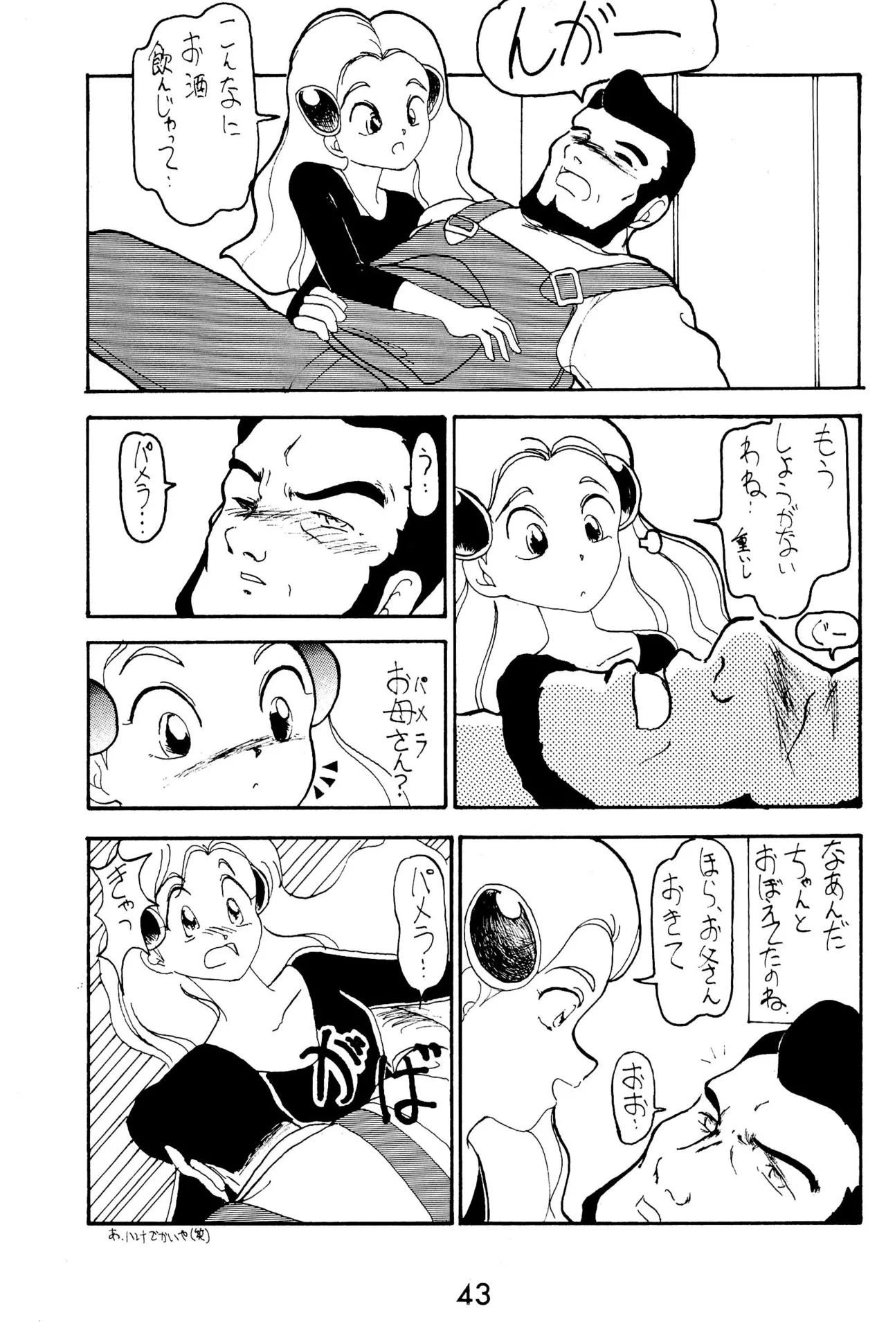 元祖天才ヤダモン - page43