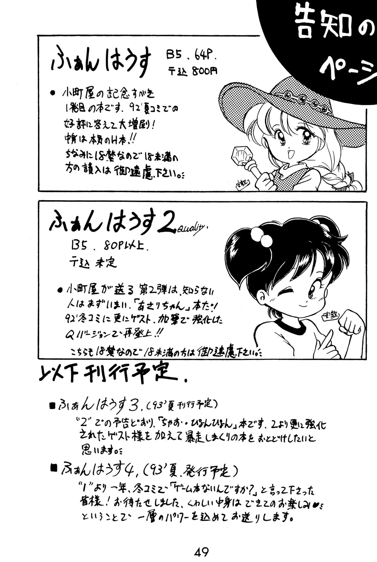 元祖天才ヤダモン - page49