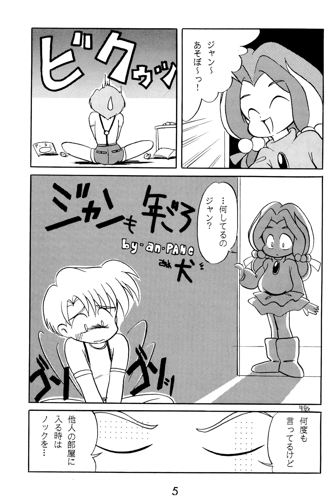元祖天才ヤダモン - page5
