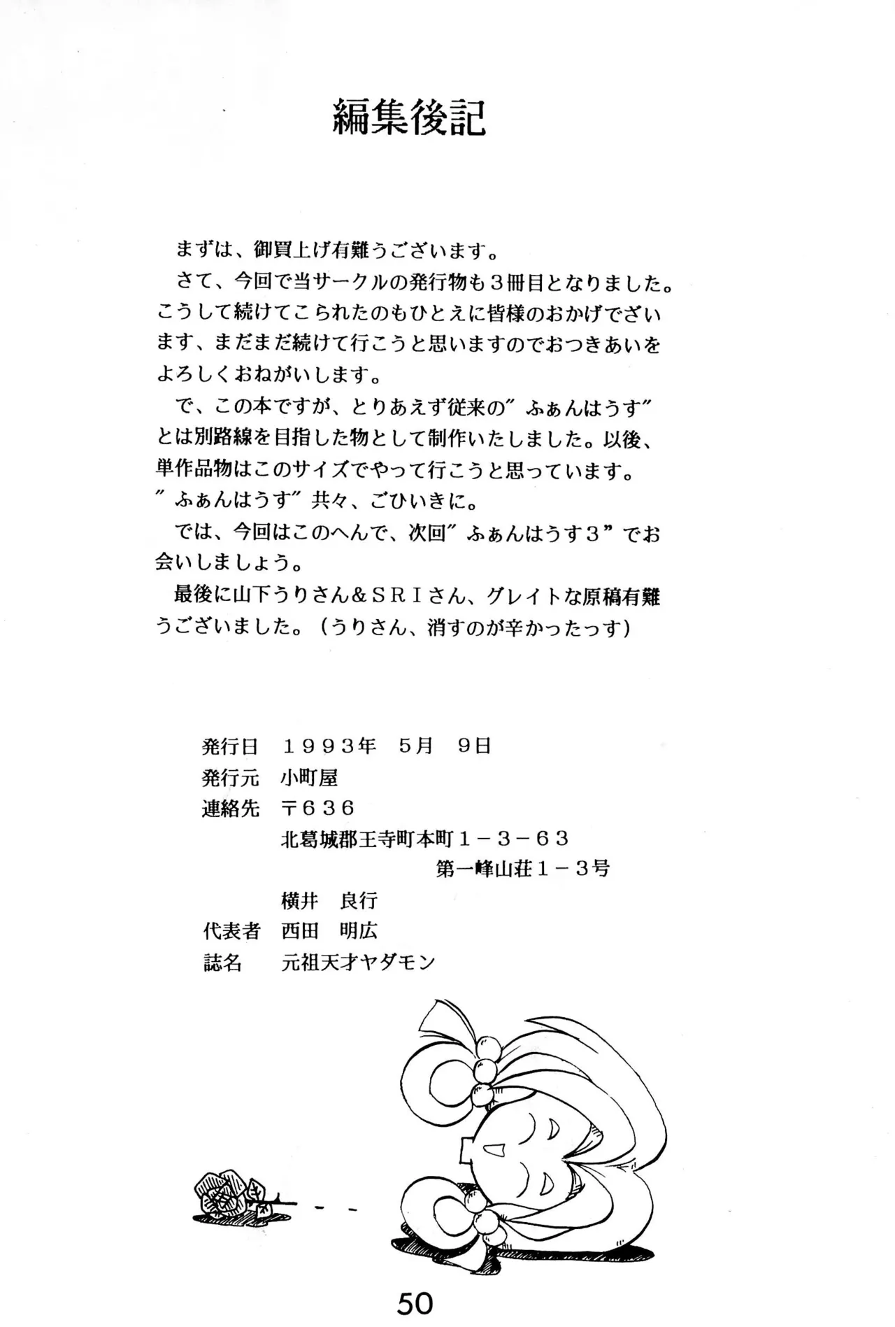 元祖天才ヤダモン - page50
