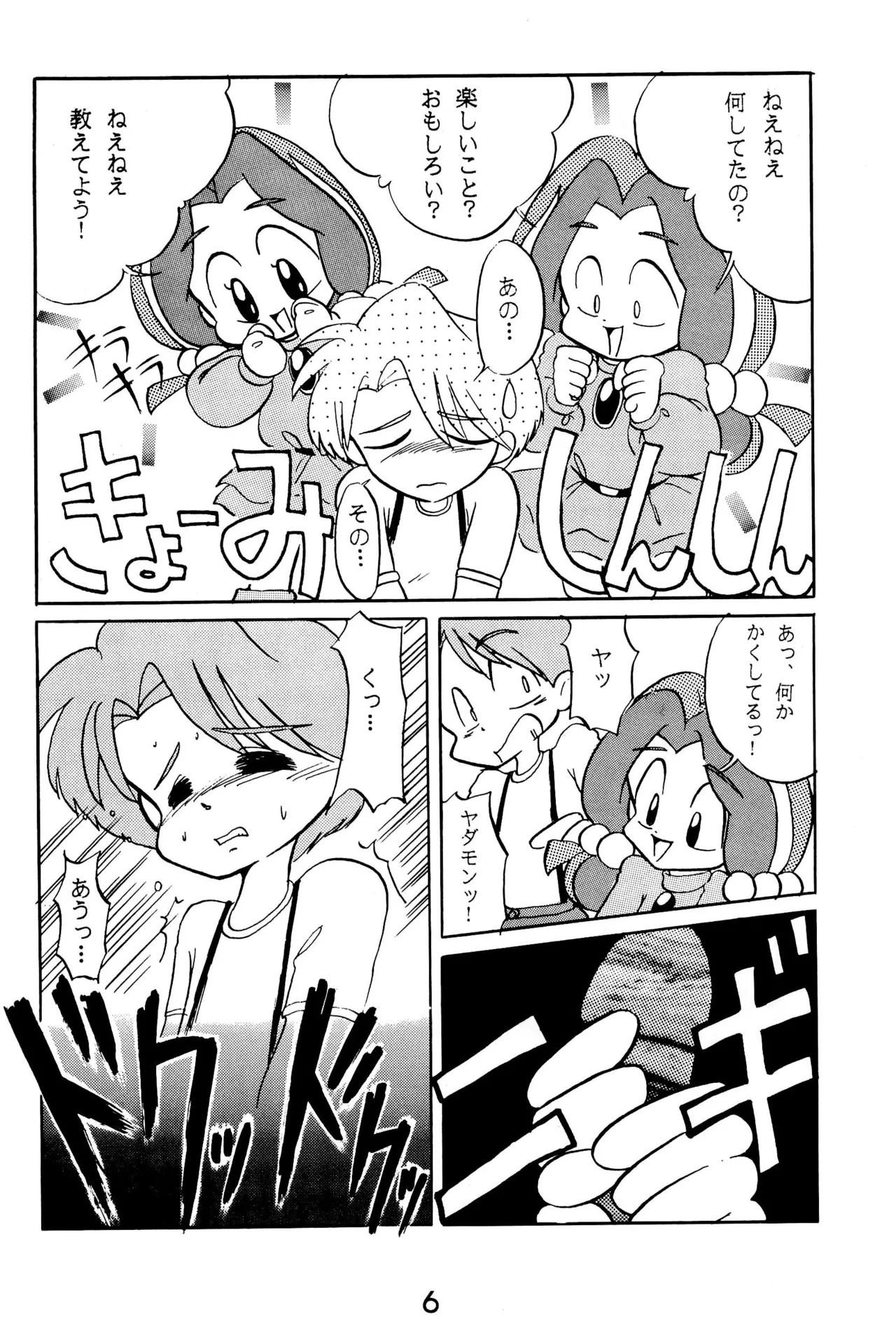 元祖天才ヤダモン - page6