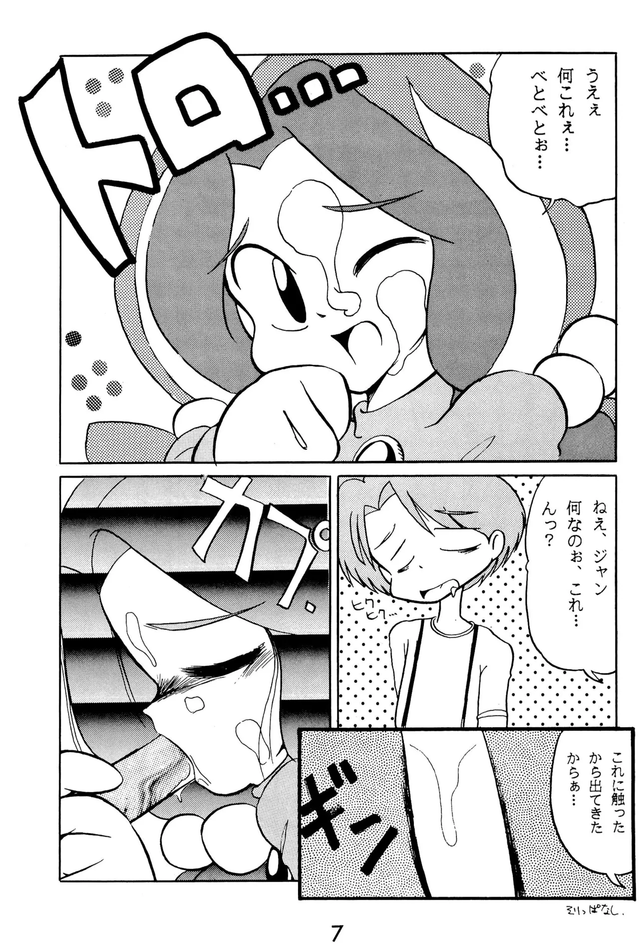 元祖天才ヤダモン - page7