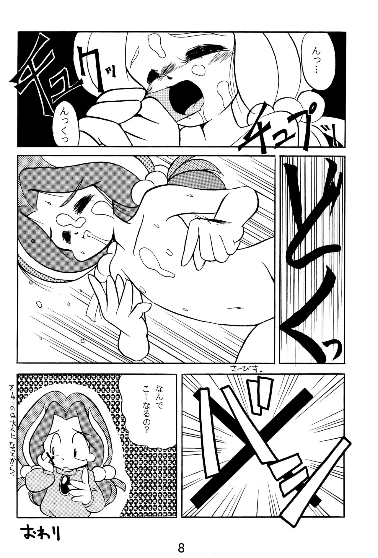 元祖天才ヤダモン - page8
