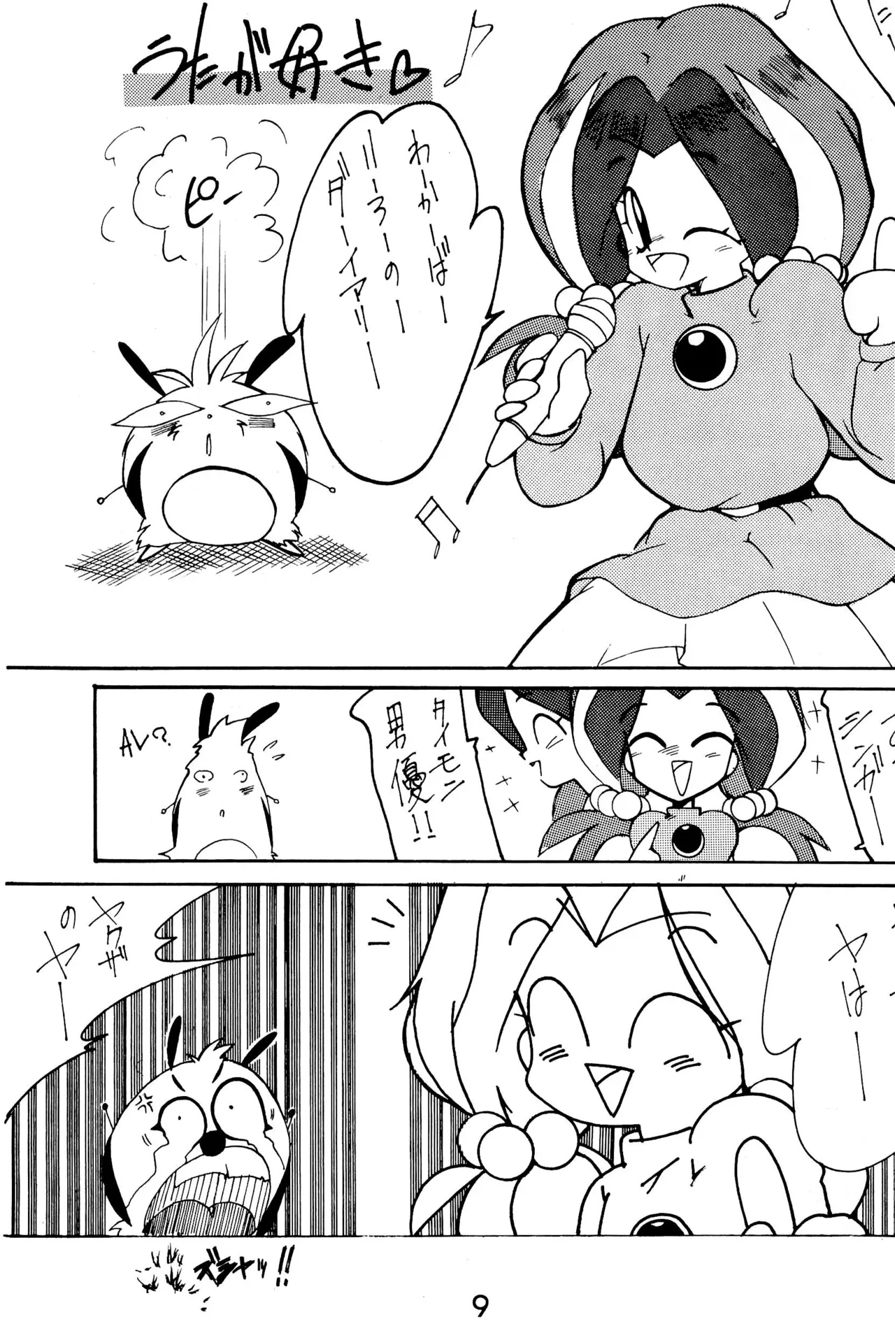 元祖天才ヤダモン - page9