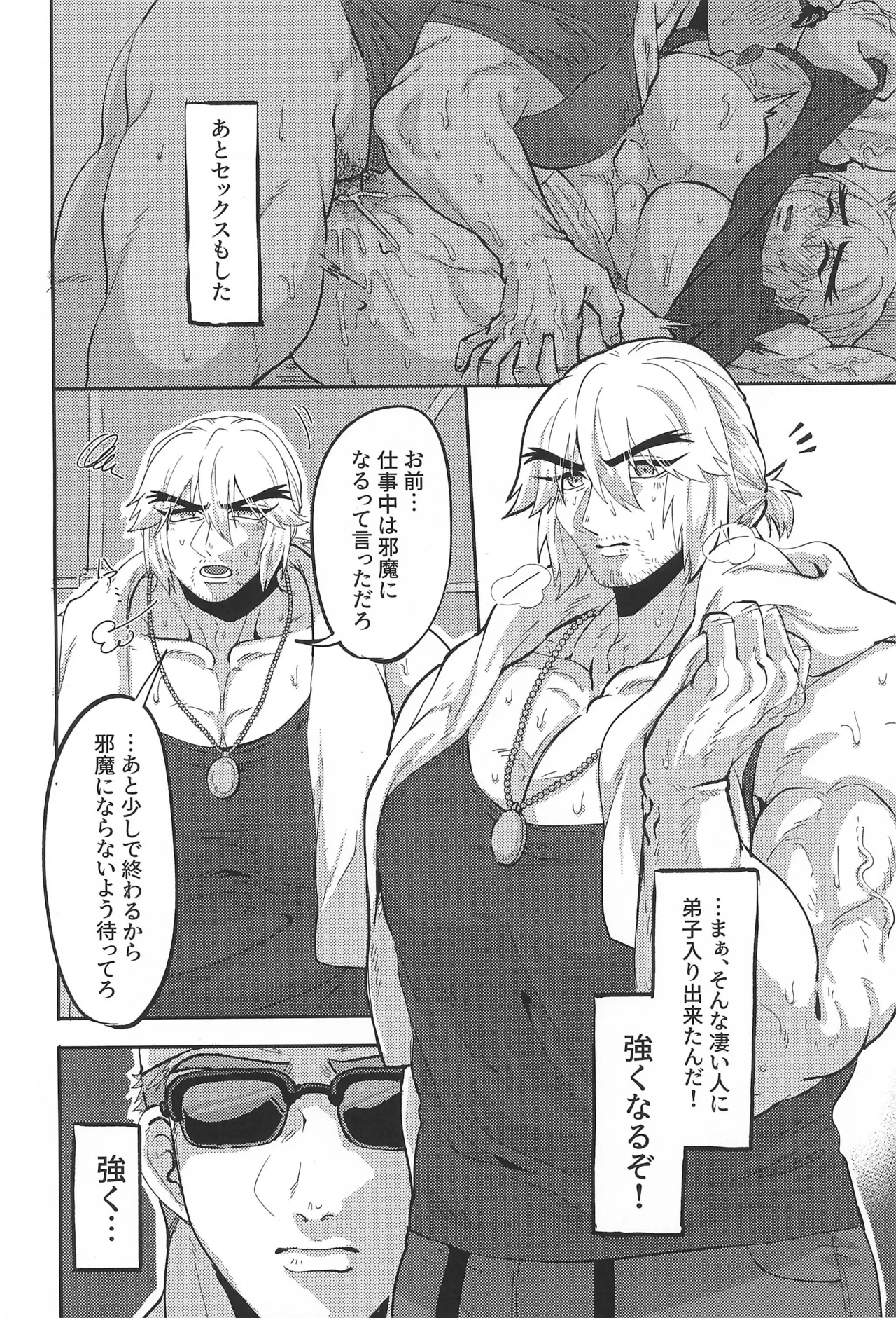 師匠の胸がデカすぎる - page4