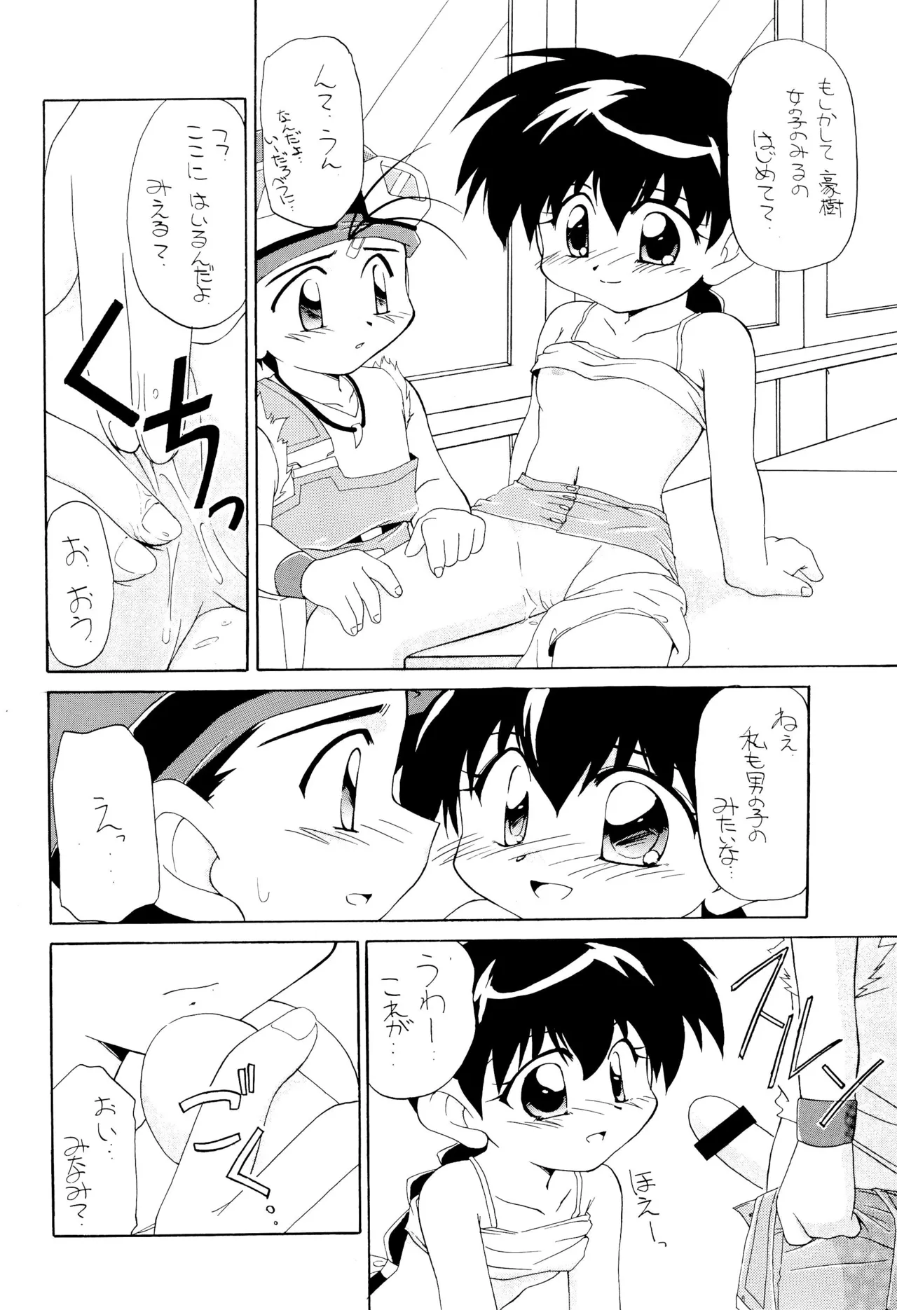 まっくすみっくす - page14