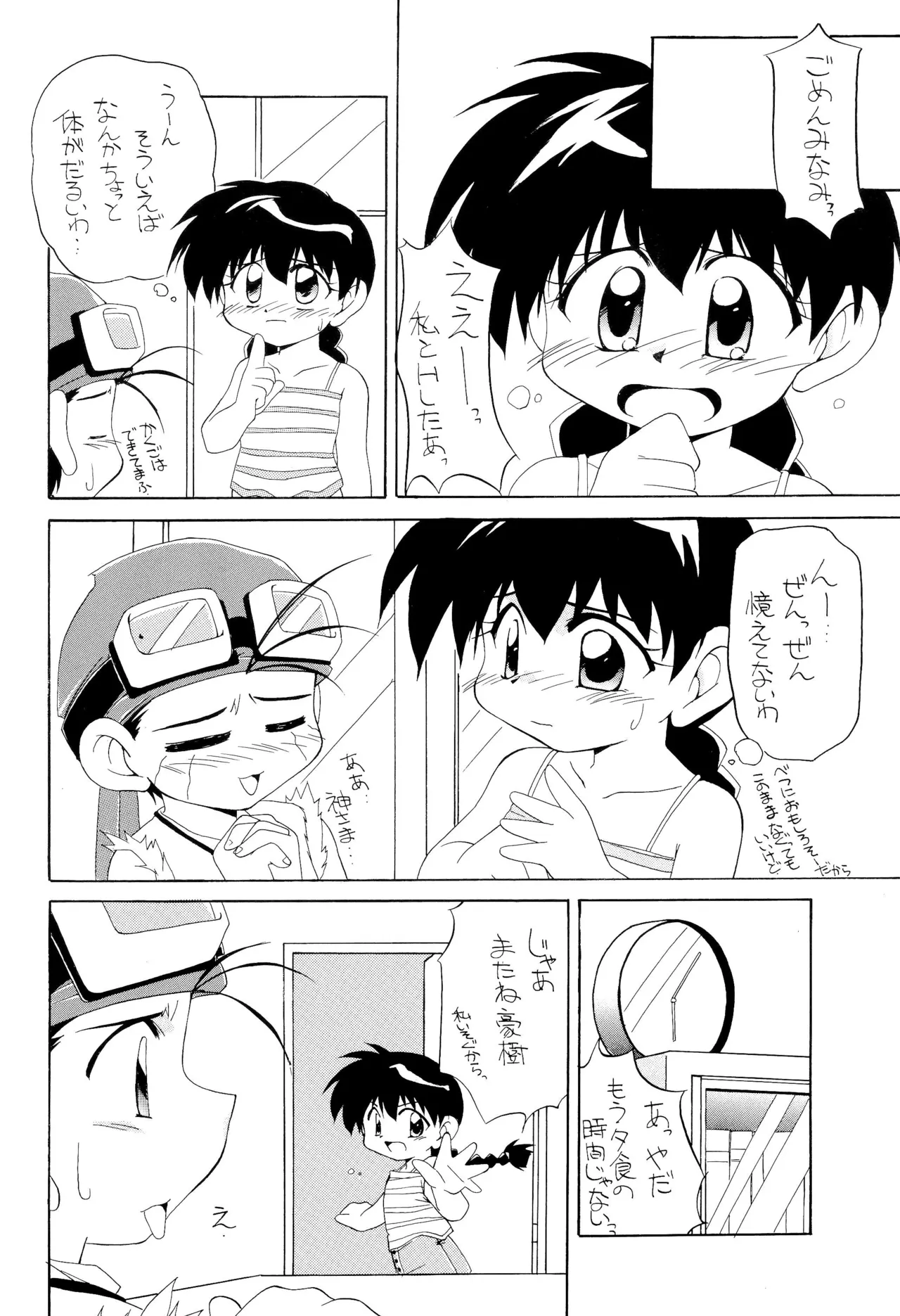 まっくすみっくす - page20