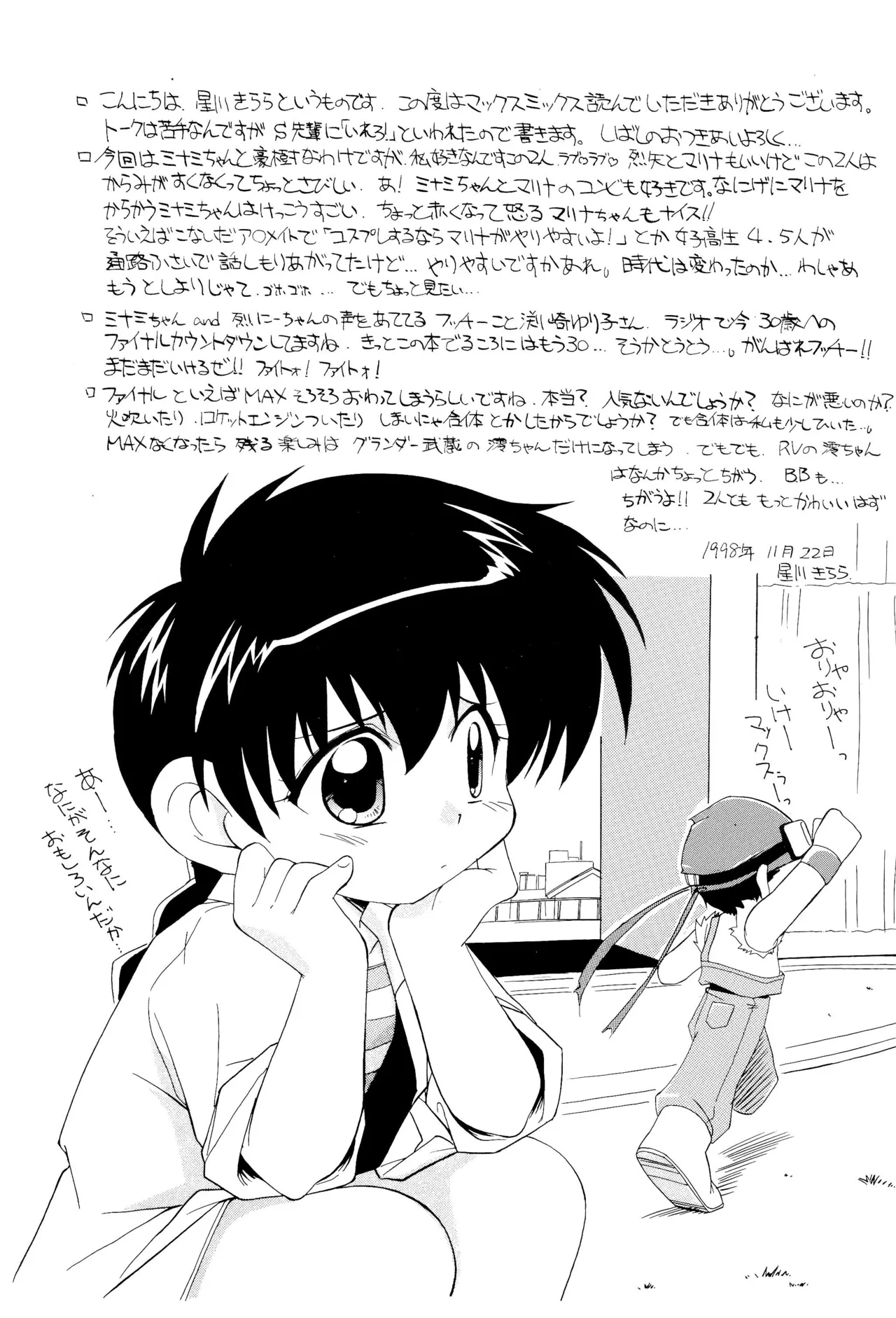 まっくすみっくす - page21