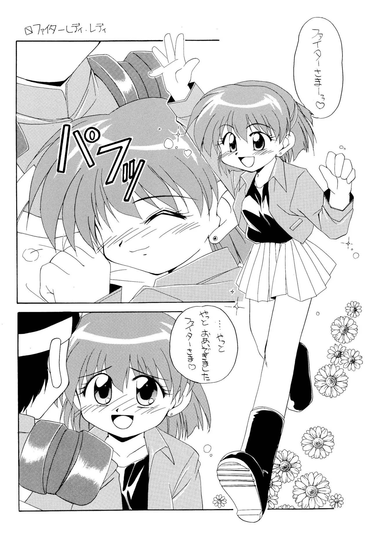 まっくすみっくす - page22