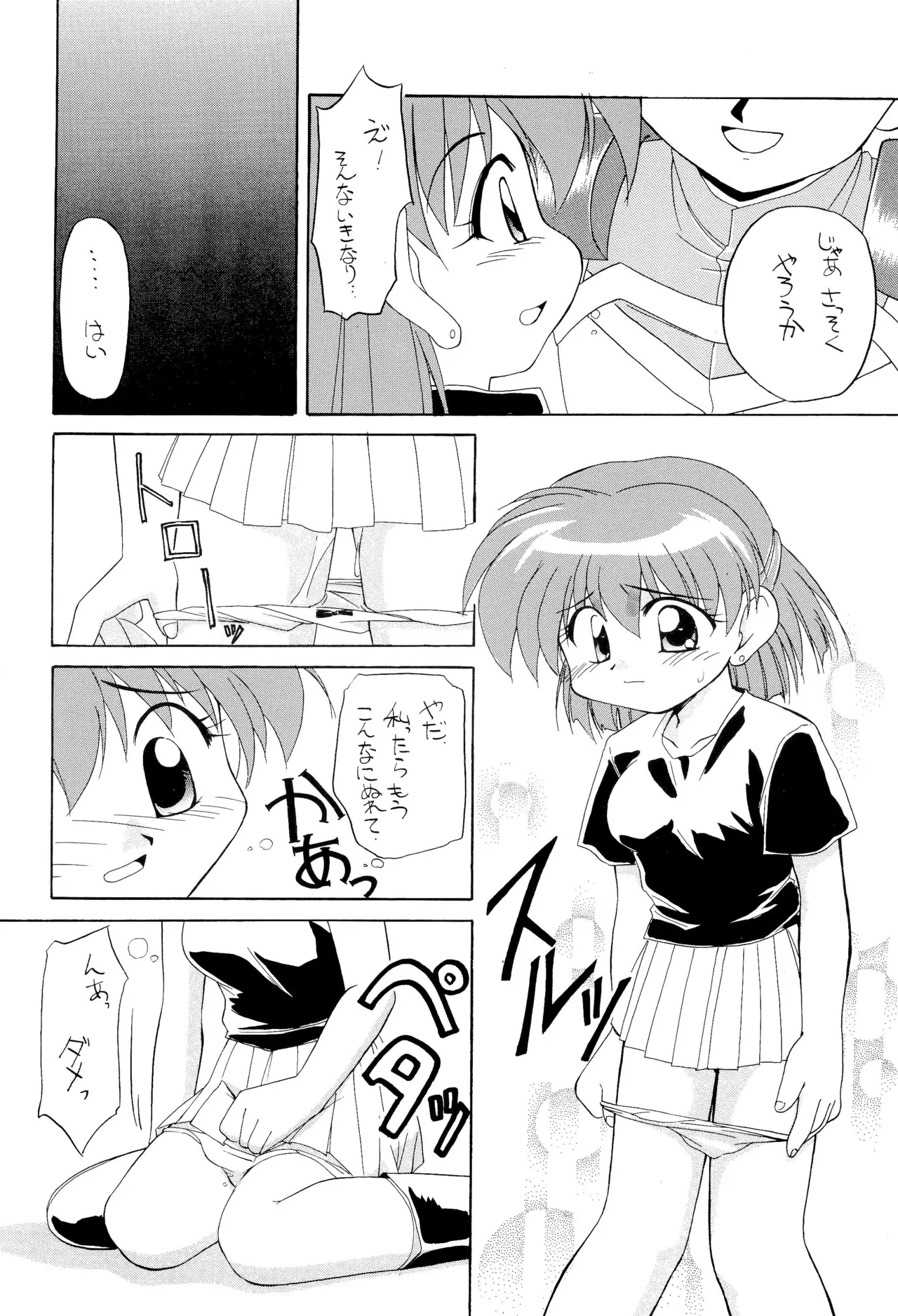 まっくすみっくす - page24