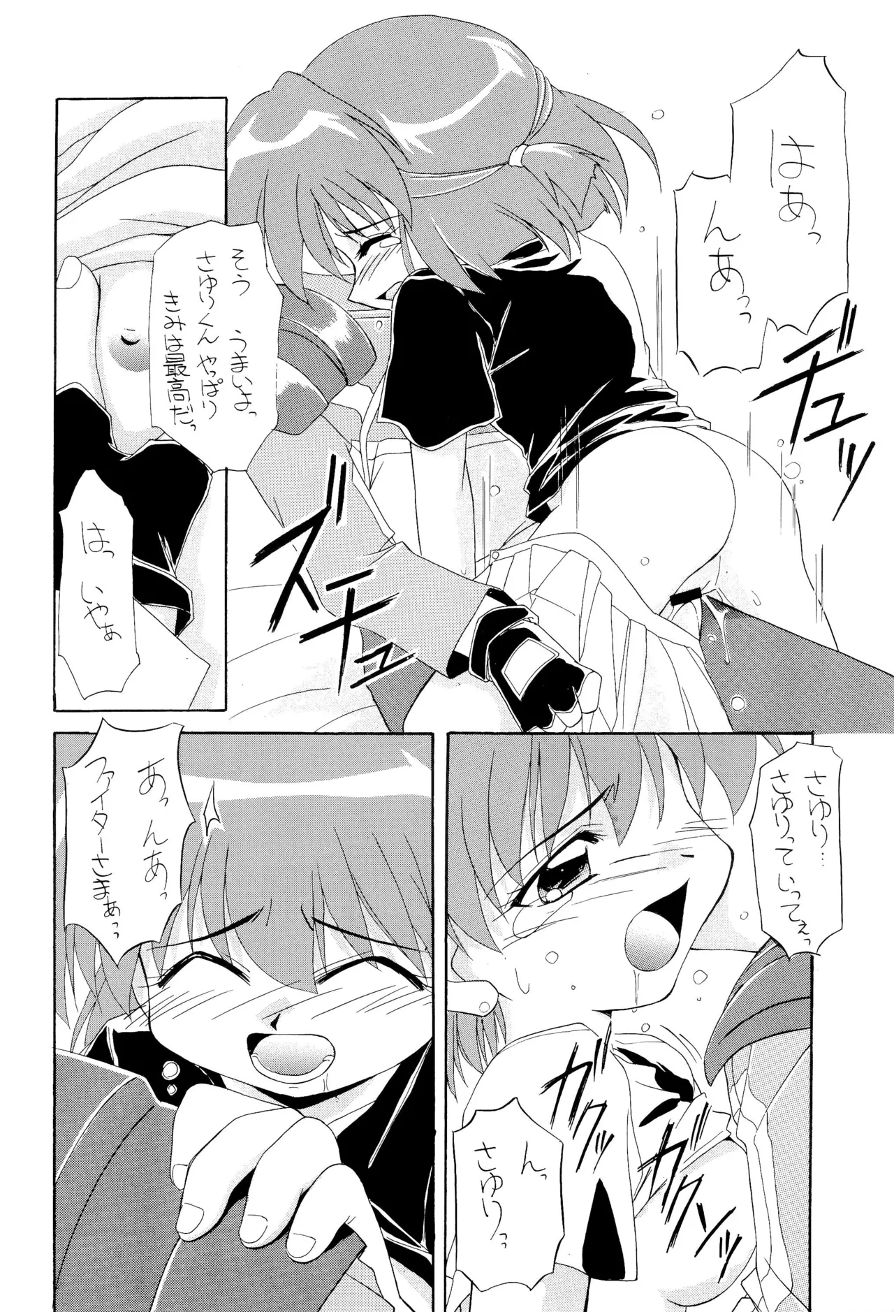 まっくすみっくす - page28