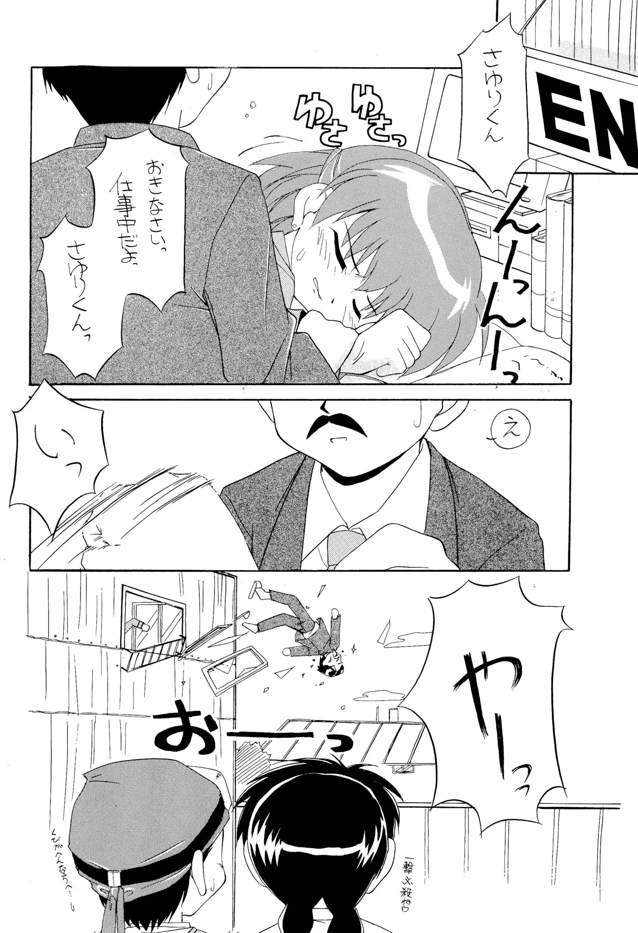 まっくすみっくす - page30