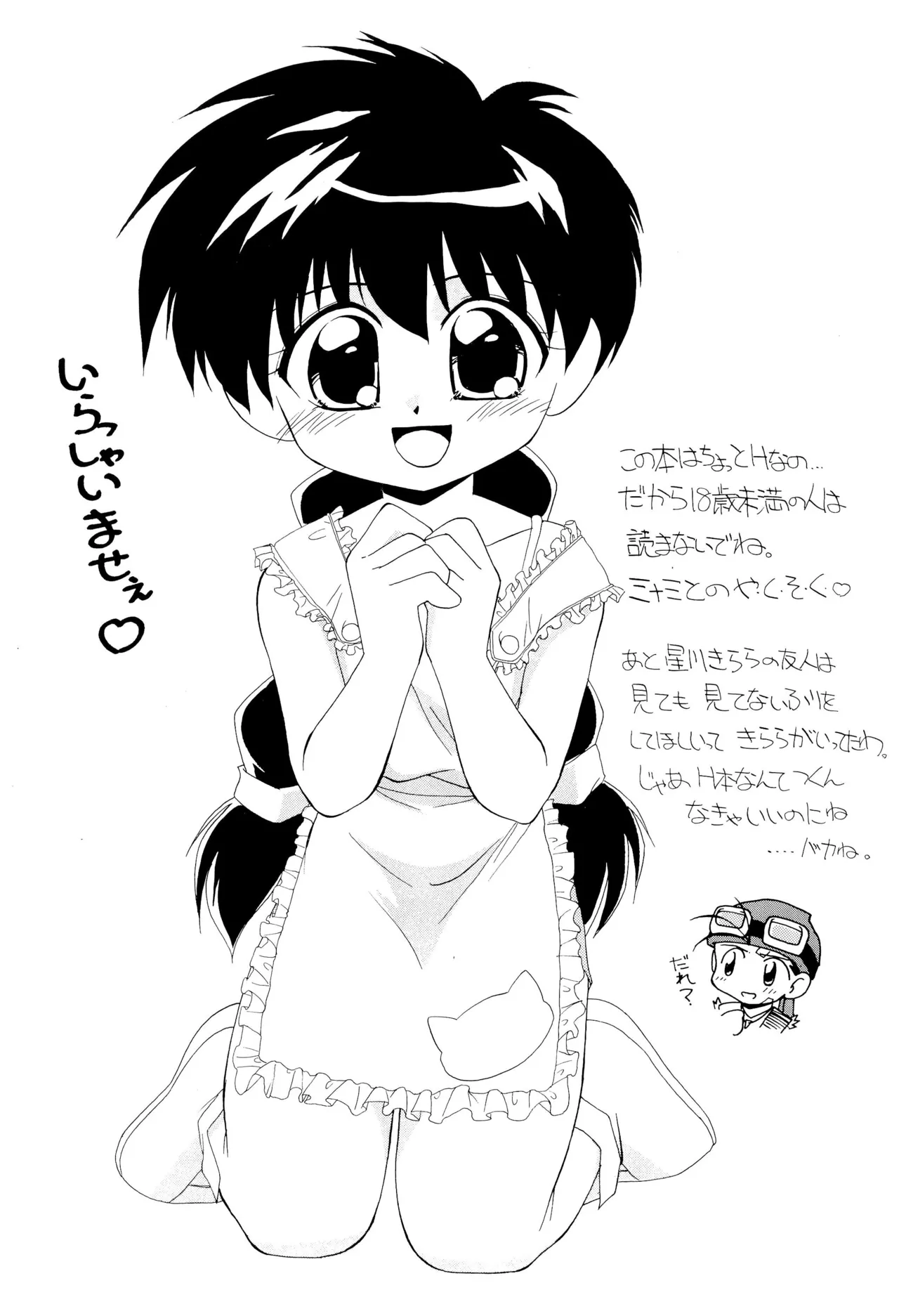 まっくすみっくす - page6